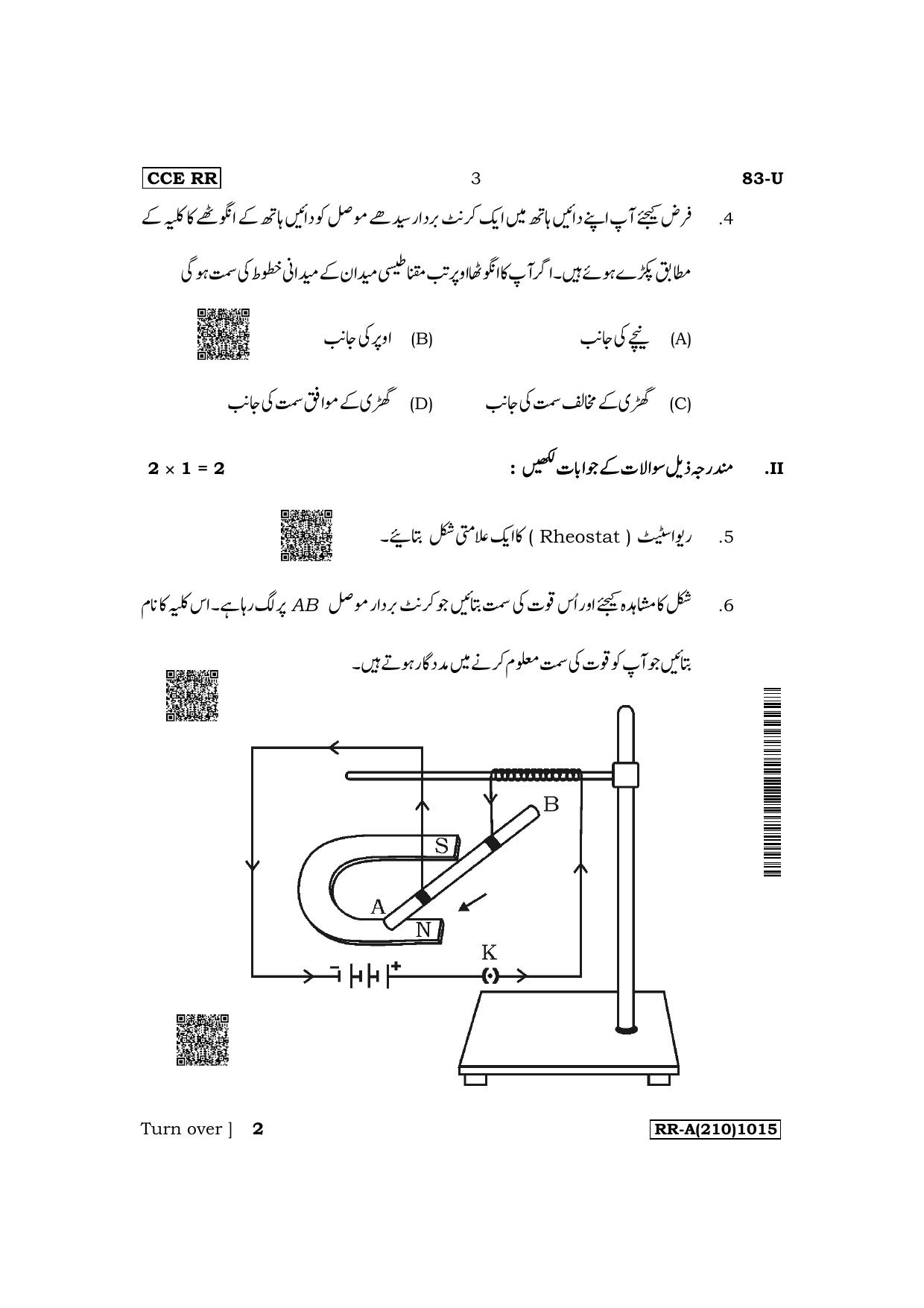 Karnataka SSLC Science (Urdu Medium) Supplementary Exam Question Paper 2023 (A Version) - Page 3