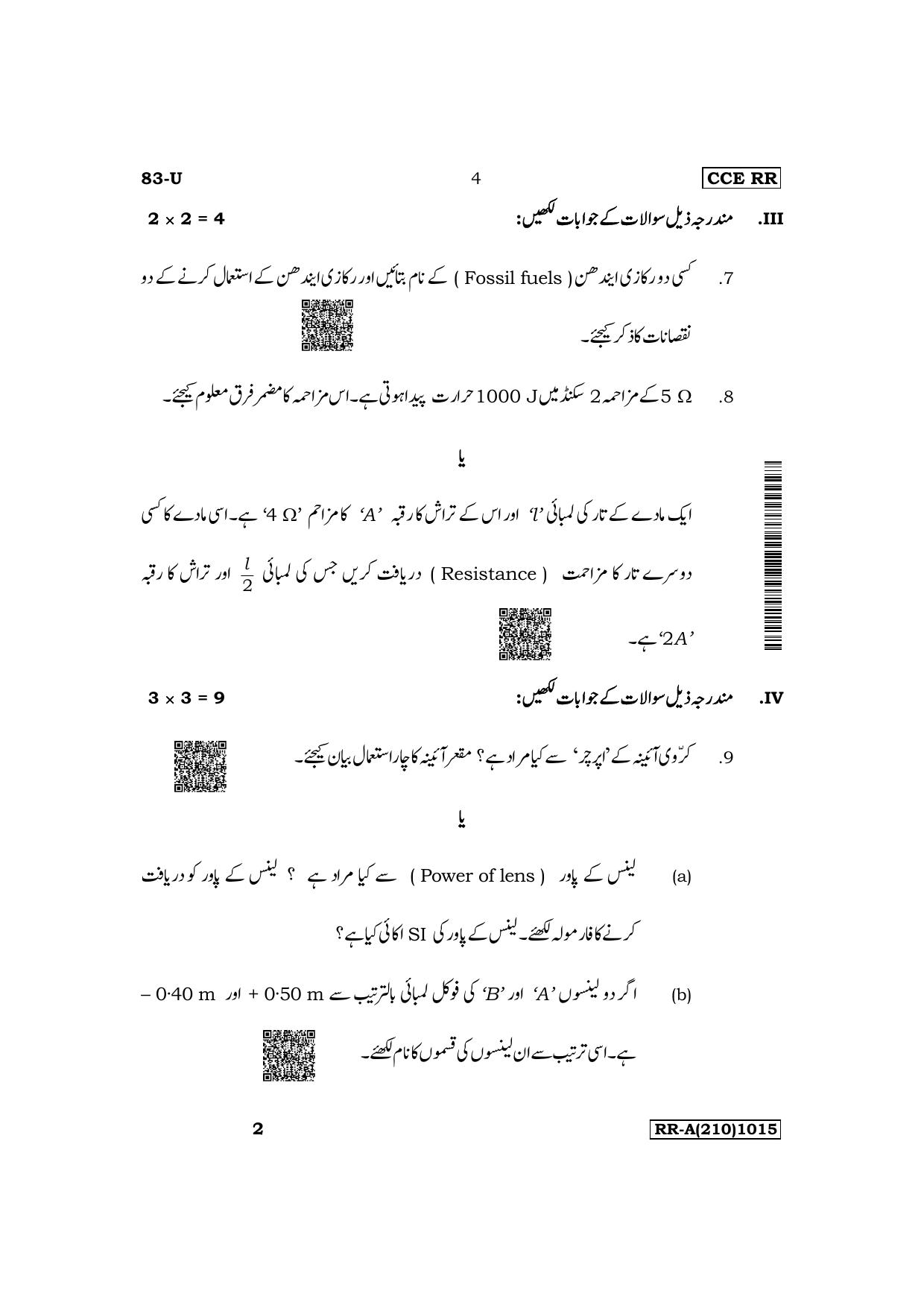 Karnataka SSLC Science (Urdu Medium) Supplementary Exam Question Paper 2023 (A Version) - Page 4