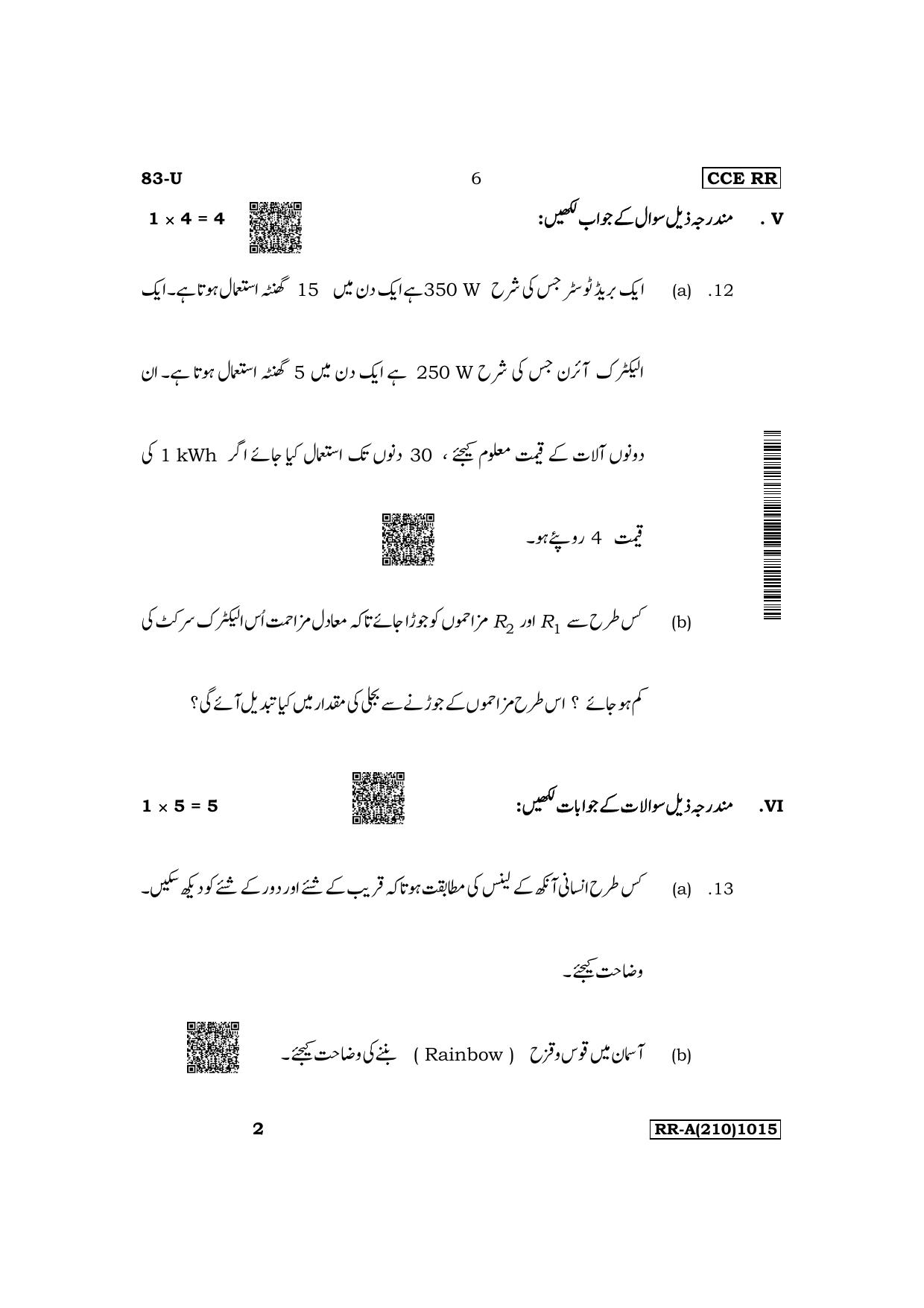 Karnataka SSLC Science (Urdu Medium) Supplementary Exam Question Paper 2023 (A Version) - Page 6