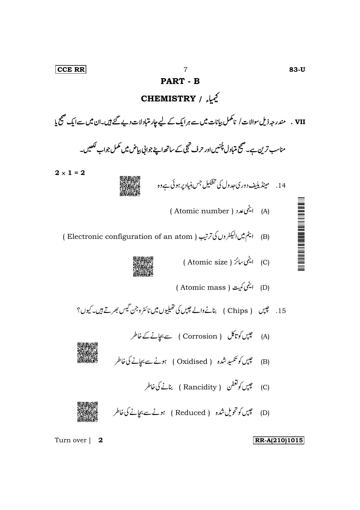 Karnataka SSLC Science (Urdu Medium) Supplementary Exam Question Paper 2023 (A Version) - Page 7