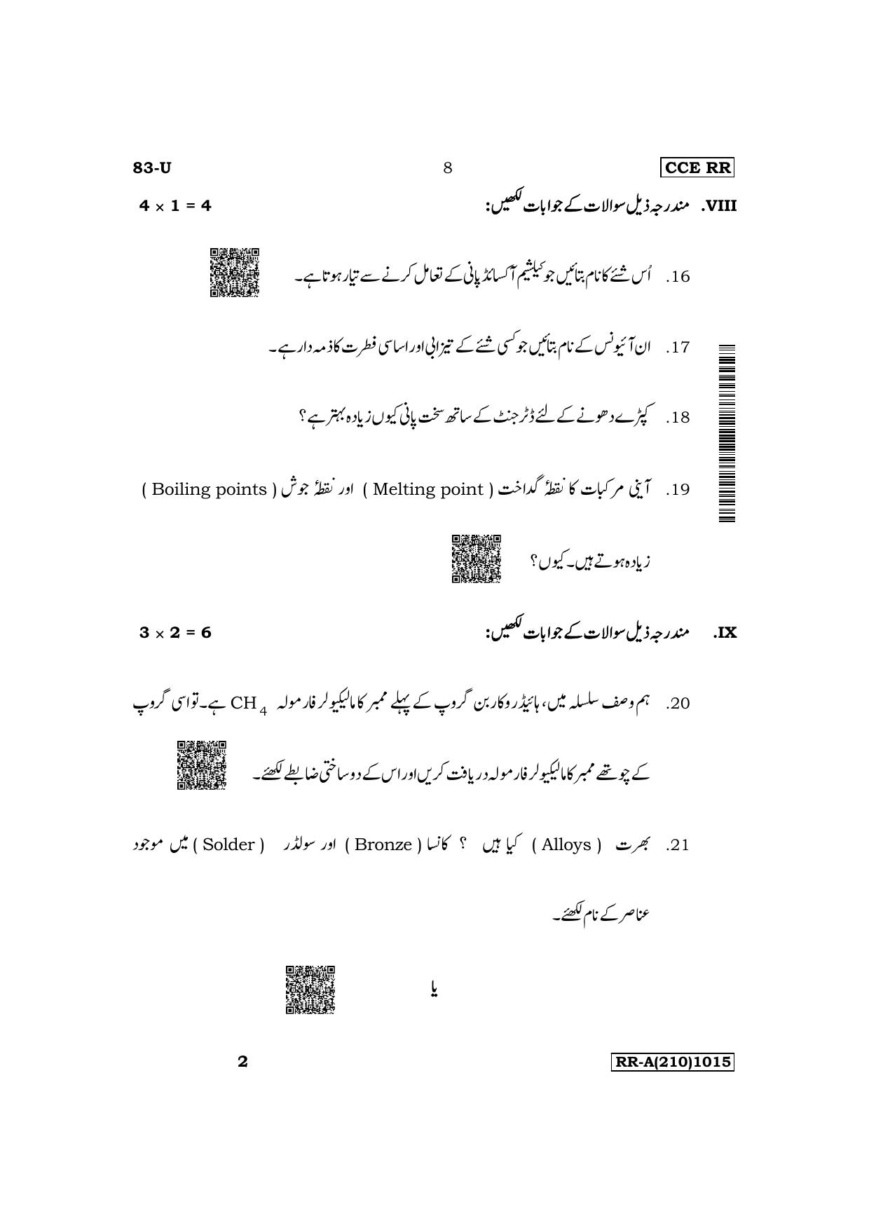 Karnataka SSLC Science (Urdu Medium) Supplementary Exam Question Paper 2023 (A Version) - Page 8