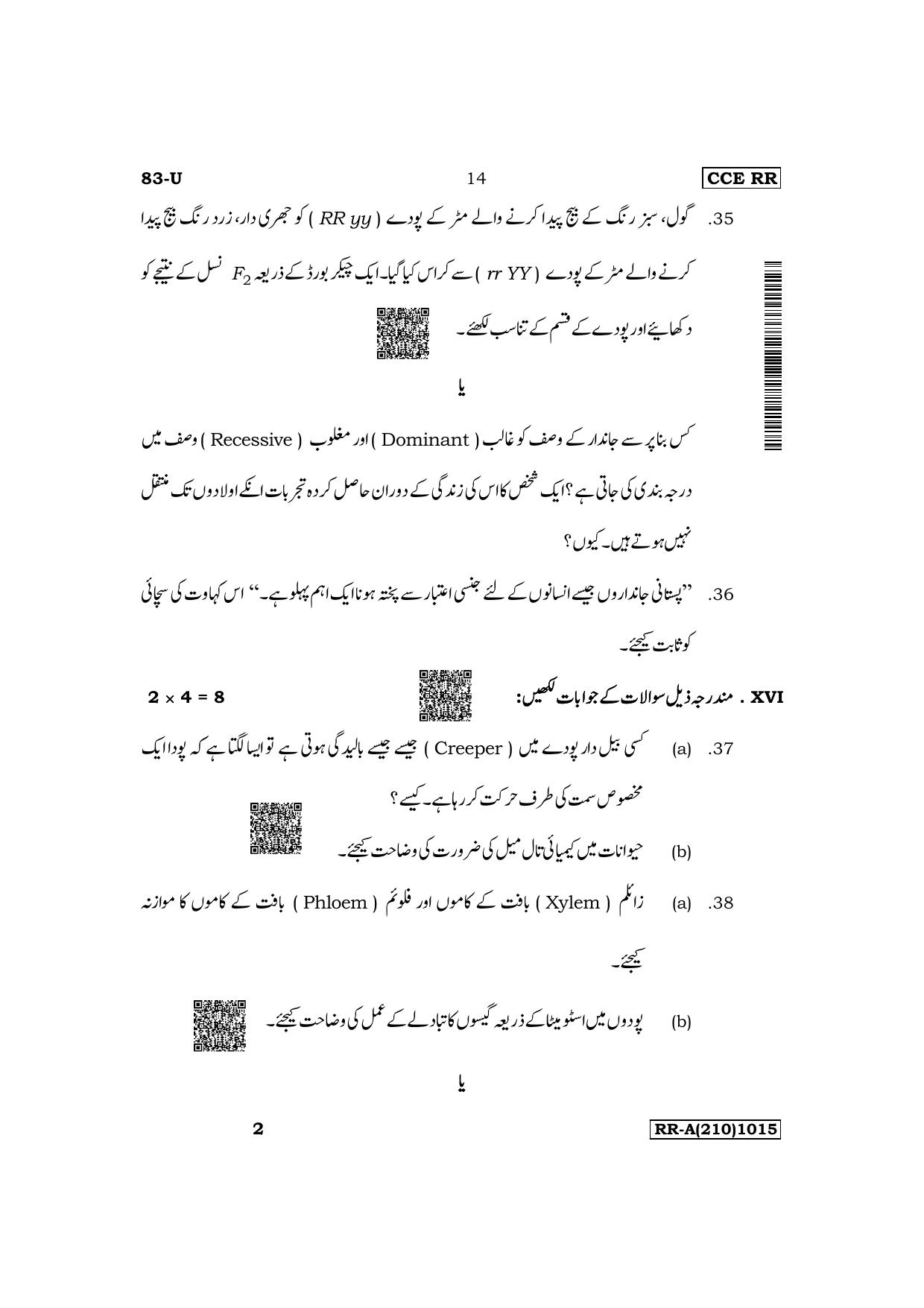 Karnataka SSLC Science (Urdu Medium) Supplementary Exam Question Paper 2023 (A Version) - Page 14