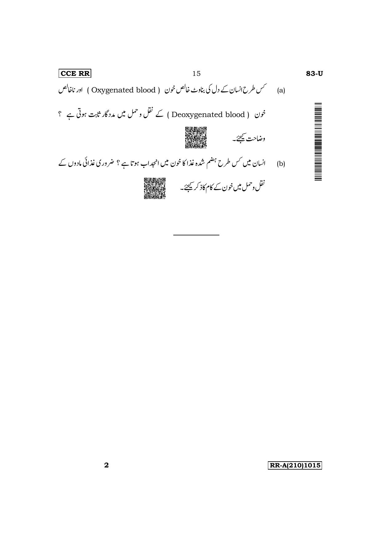 Karnataka SSLC Science (Urdu Medium) Supplementary Exam Question Paper 2023 (A Version) - Page 15