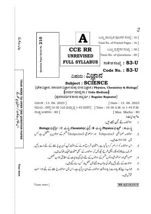 Karnataka SSLC Science (Urdu Medium) Supplementary Exam Question Paper 2023 (A Version)