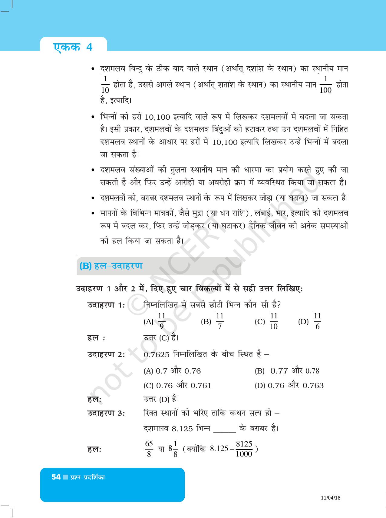 NCERT Exemplar Class 6: यूनिट 4 (भिन्न और दशमलव)) - Page 2