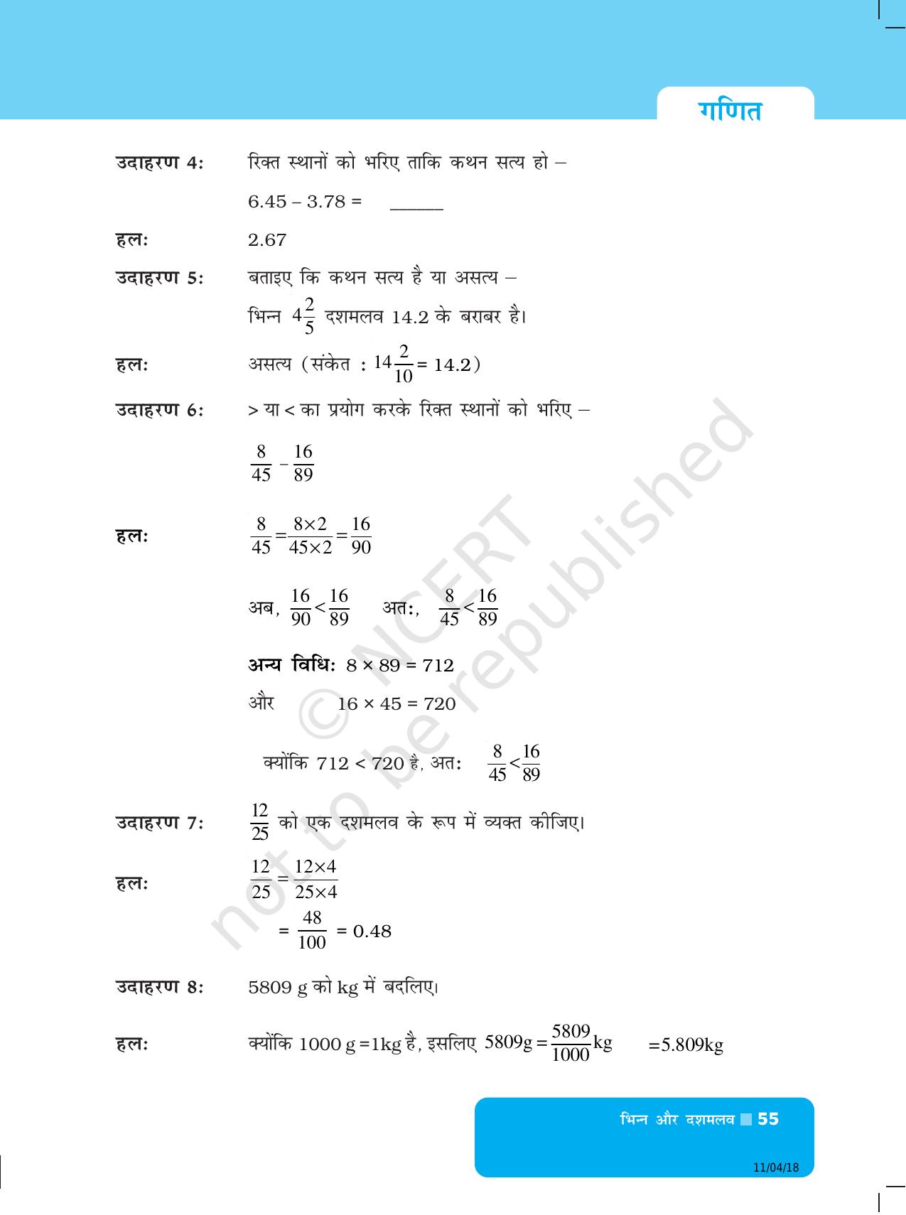 NCERT Exemplar Class 6: यूनिट 4 (भिन्न और दशमलव)) - Page 3