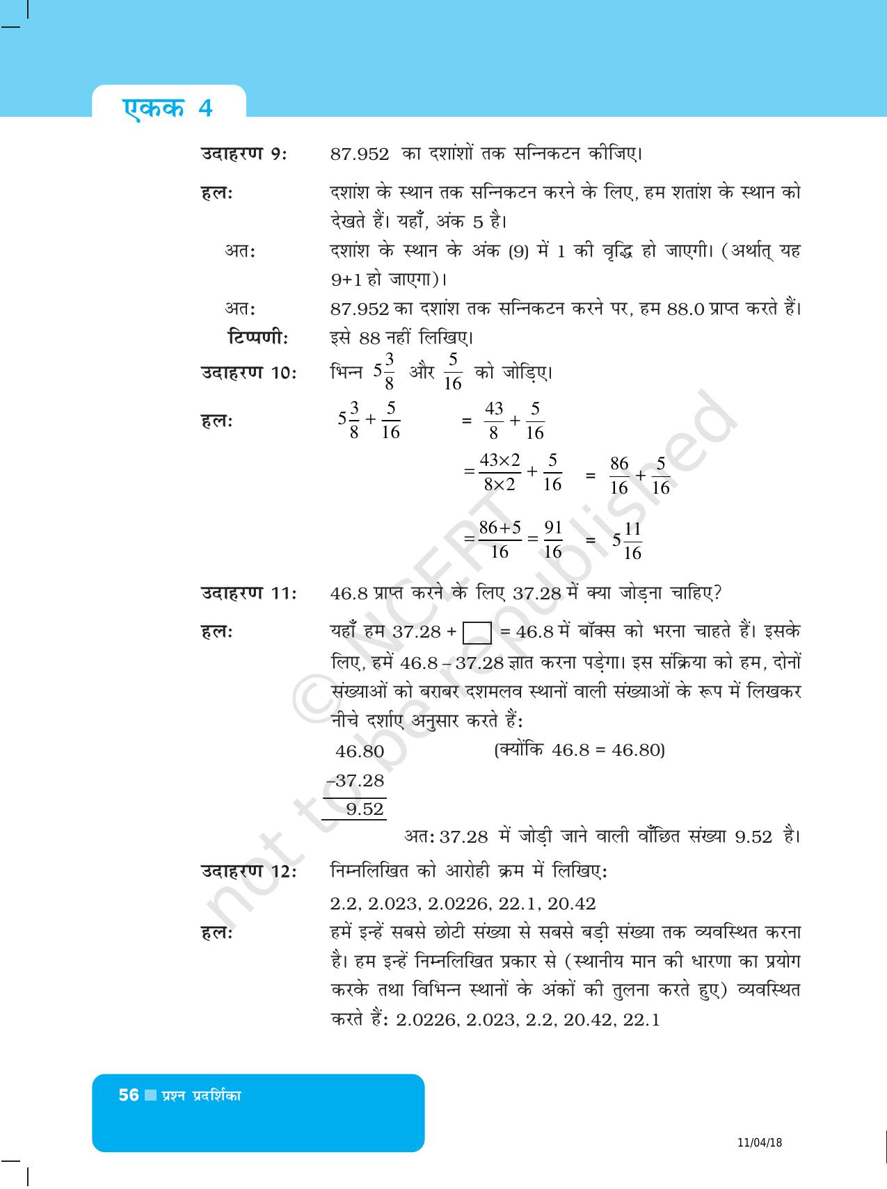 NCERT Exemplar Class 6: यूनिट 4 (भिन्न और दशमलव)) - Page 4