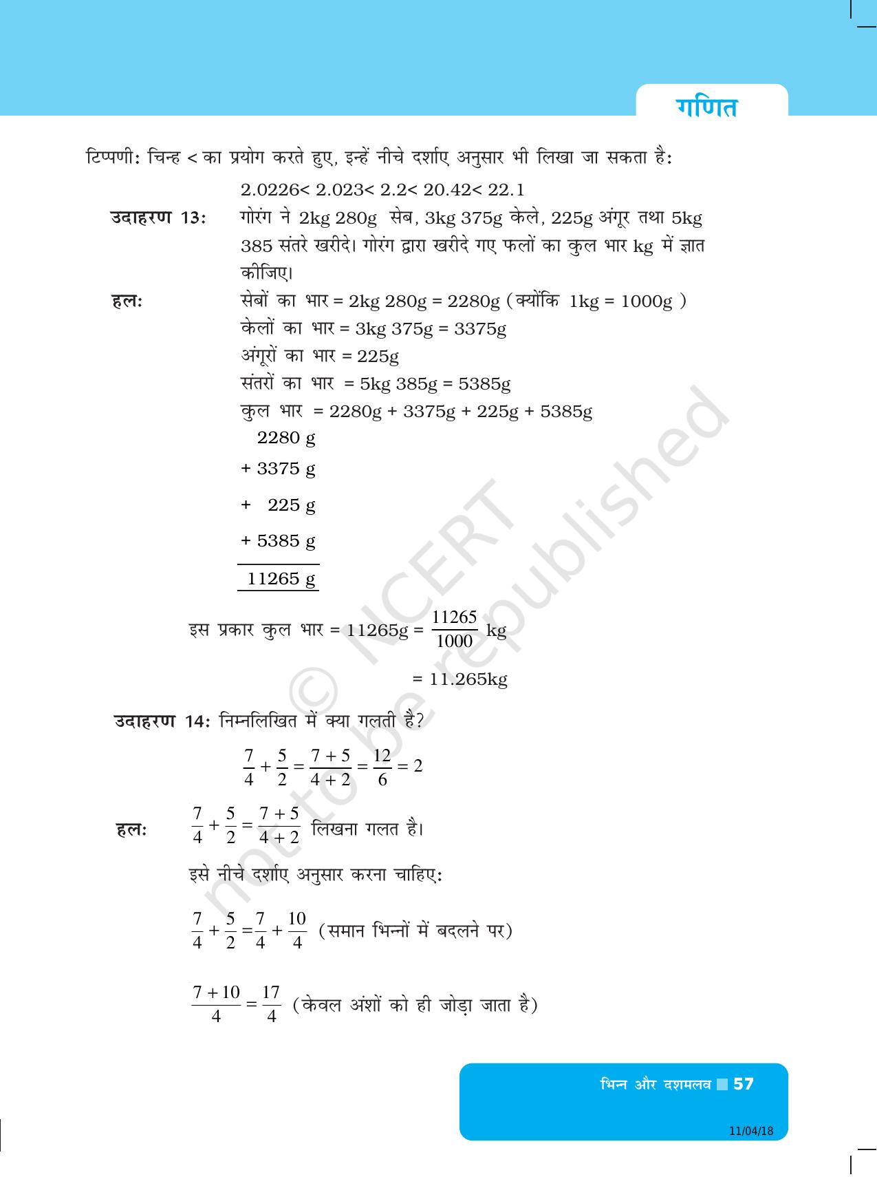 NCERT Exemplar Class 6: यूनिट 4 (भिन्न और दशमलव)) - Page 5