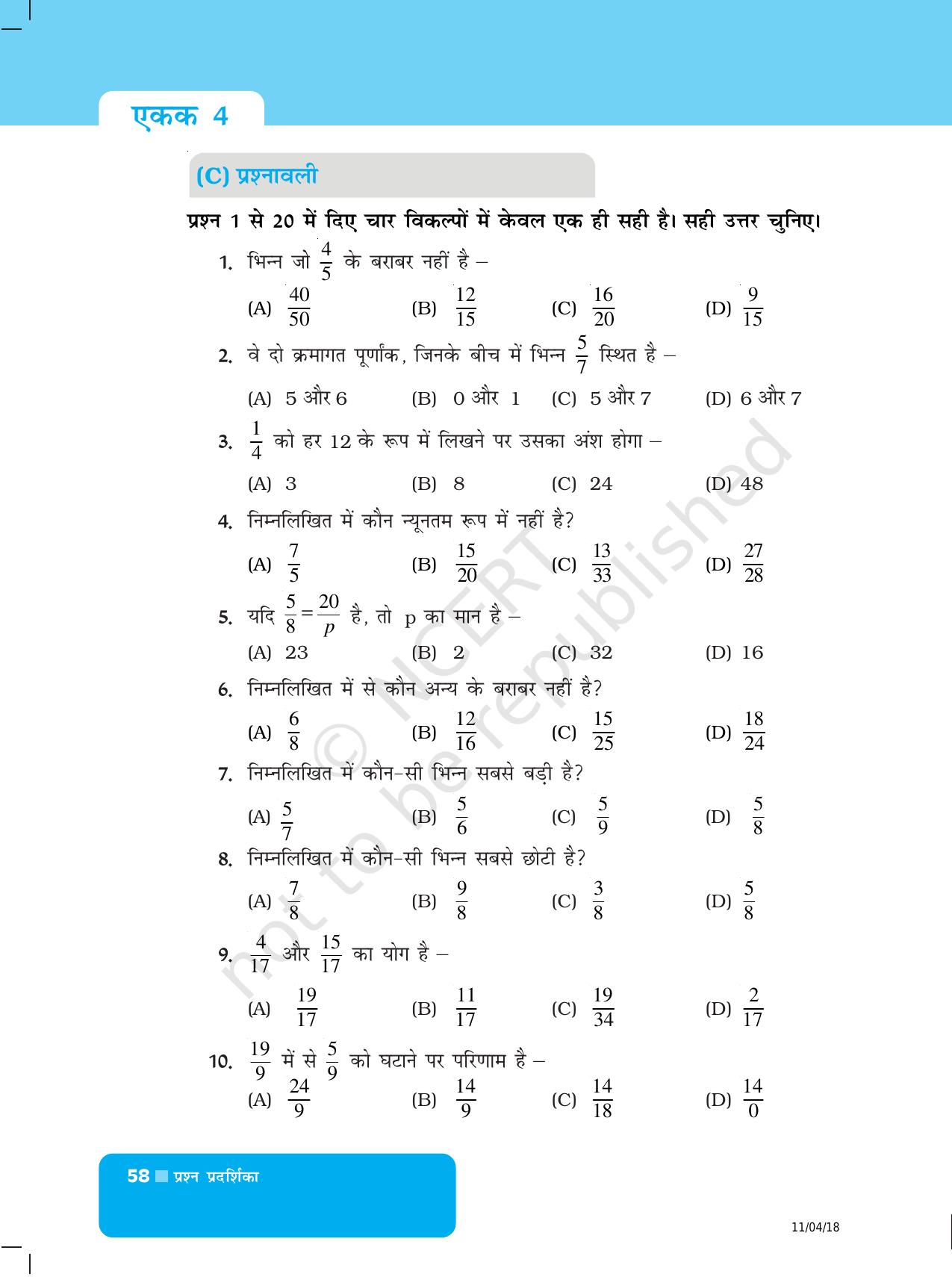 NCERT Exemplar Class 6: यूनिट 4 (भिन्न और दशमलव)) - Page 6