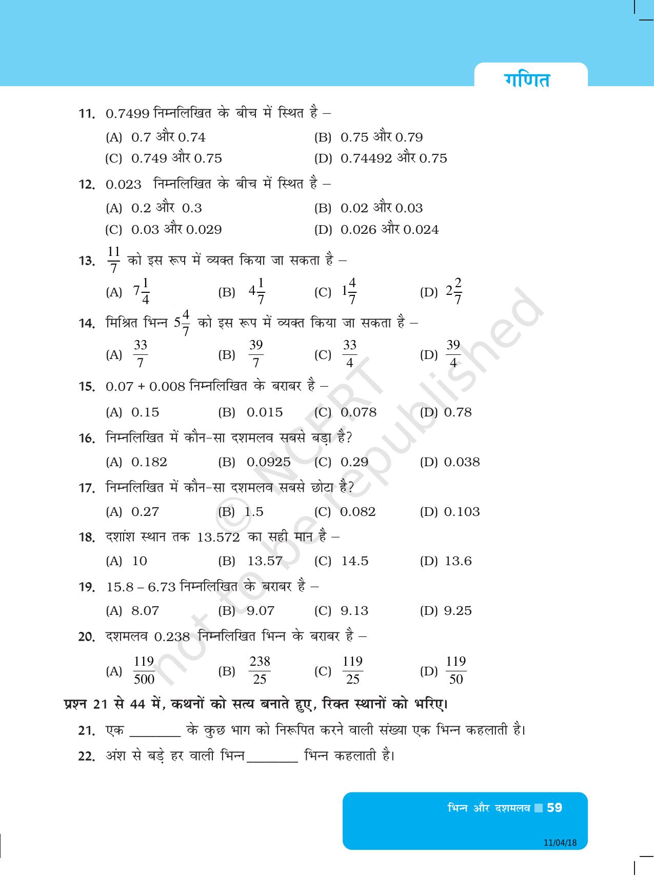 NCERT Exemplar Class 6: यूनिट 4 (भिन्न और दशमलव)) - Page 7