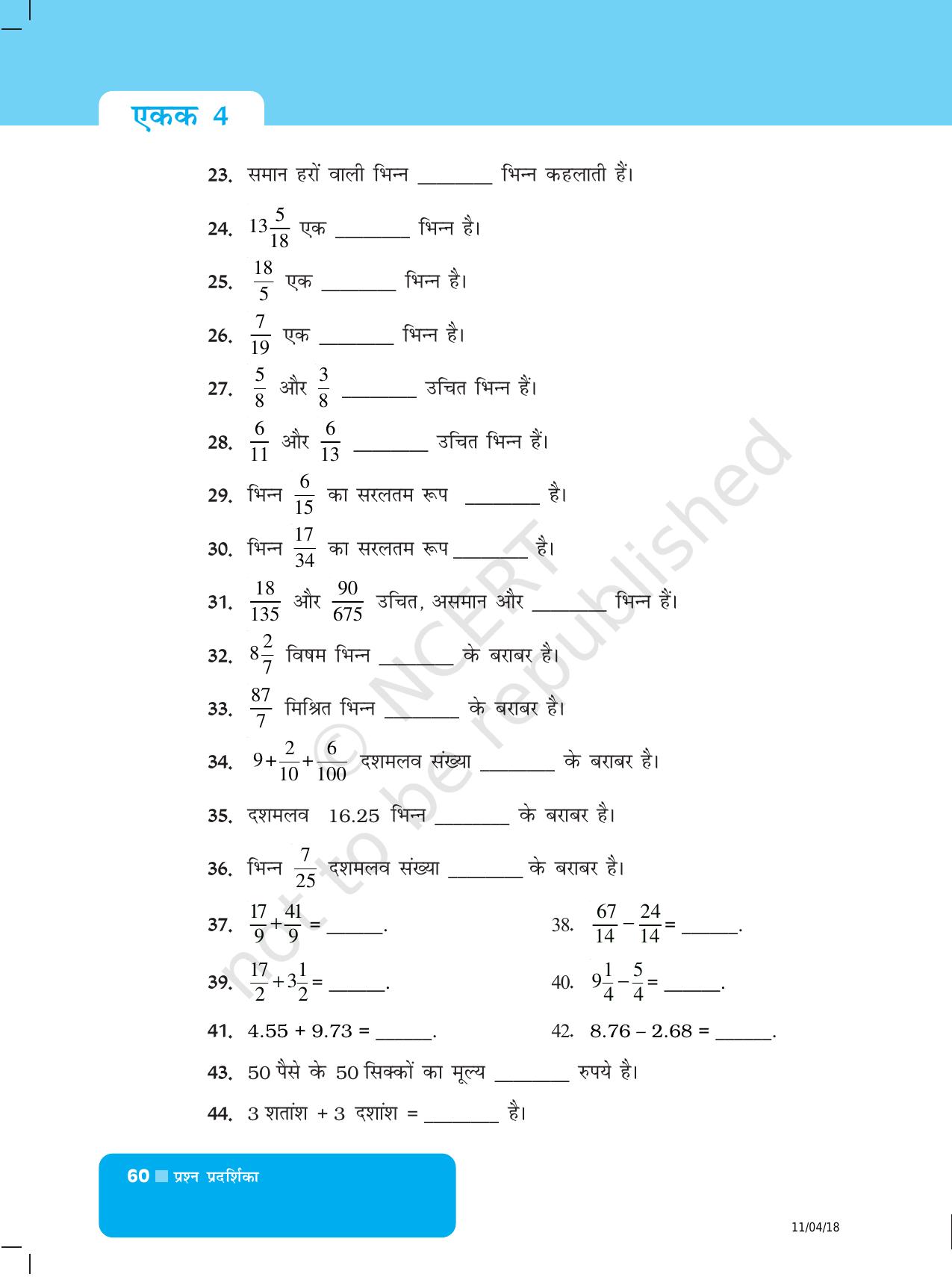 NCERT Exemplar Class 6: यूनिट 4 (भिन्न और दशमलव)) - Page 8