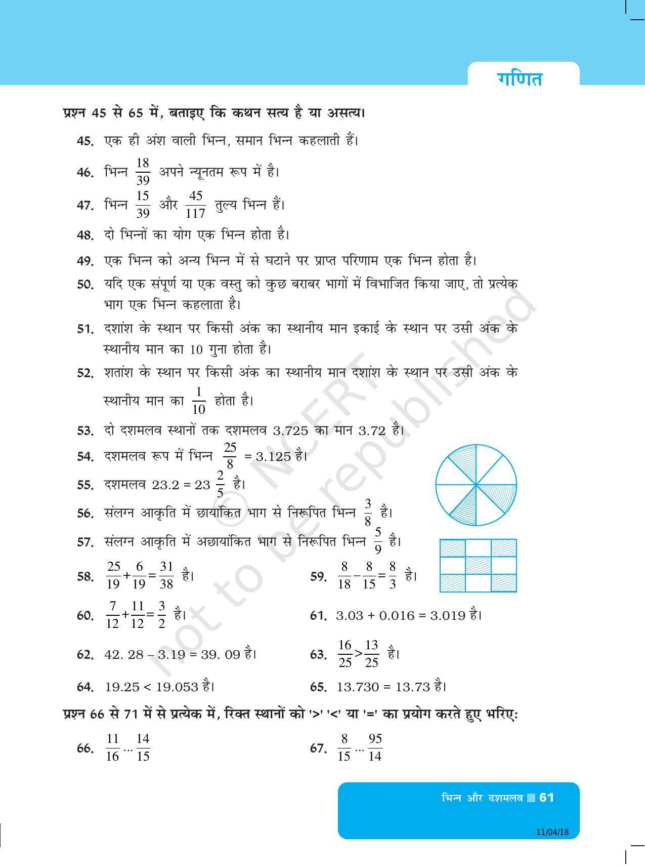 NCERT Exemplar Class 6: यूनिट 4 (भिन्न और दशमलव)) - Page 9