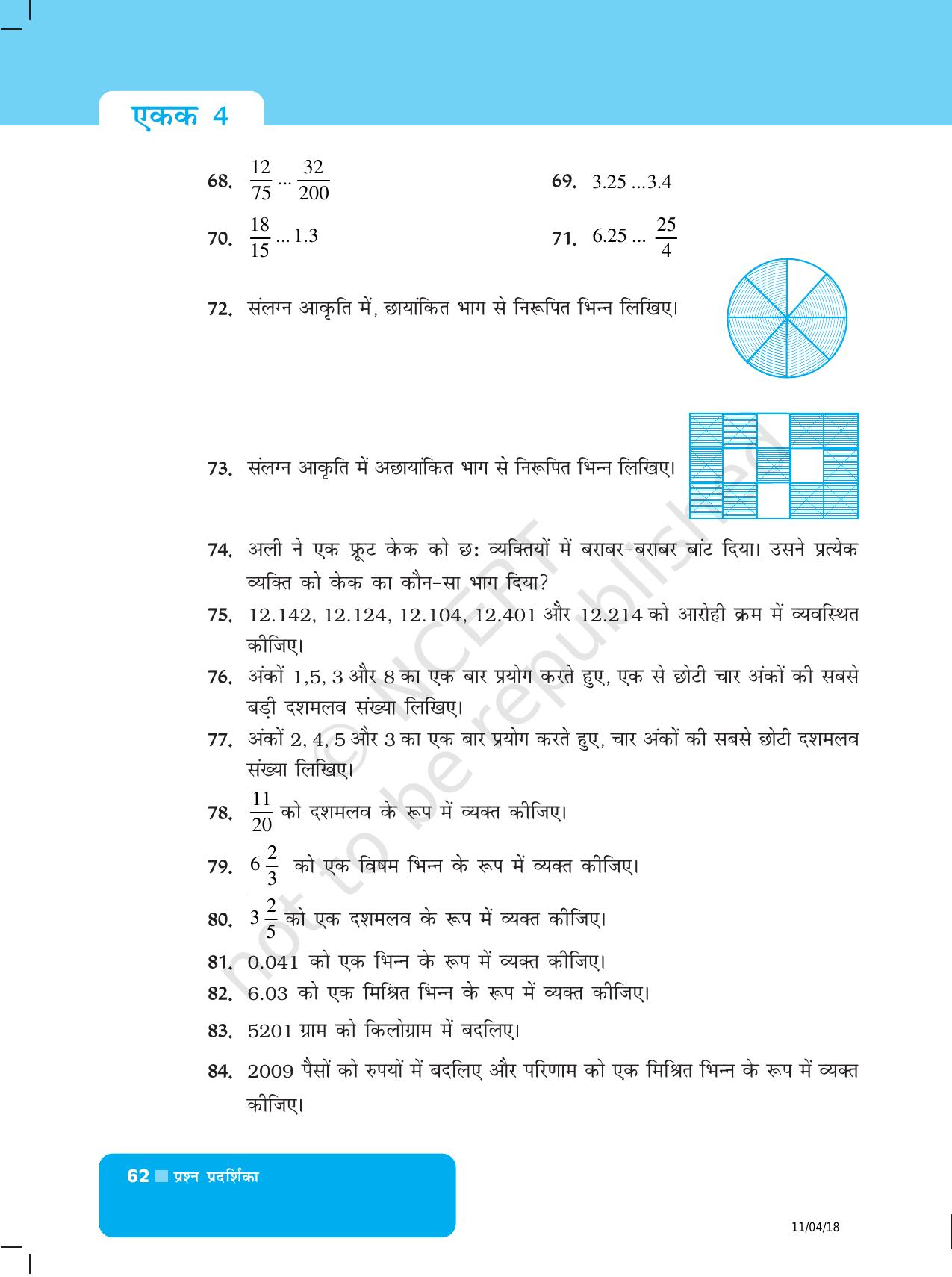 NCERT Exemplar Class 6: यूनिट 4 (भिन्न और दशमलव)) - Page 10