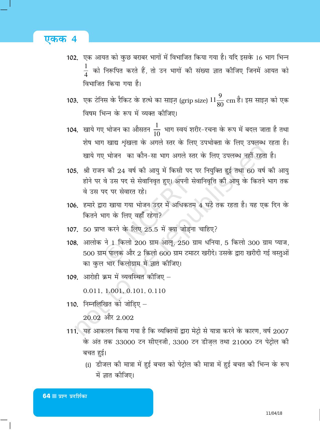 NCERT Exemplar Class 6: यूनिट 4 (भिन्न और दशमलव)) - Page 12