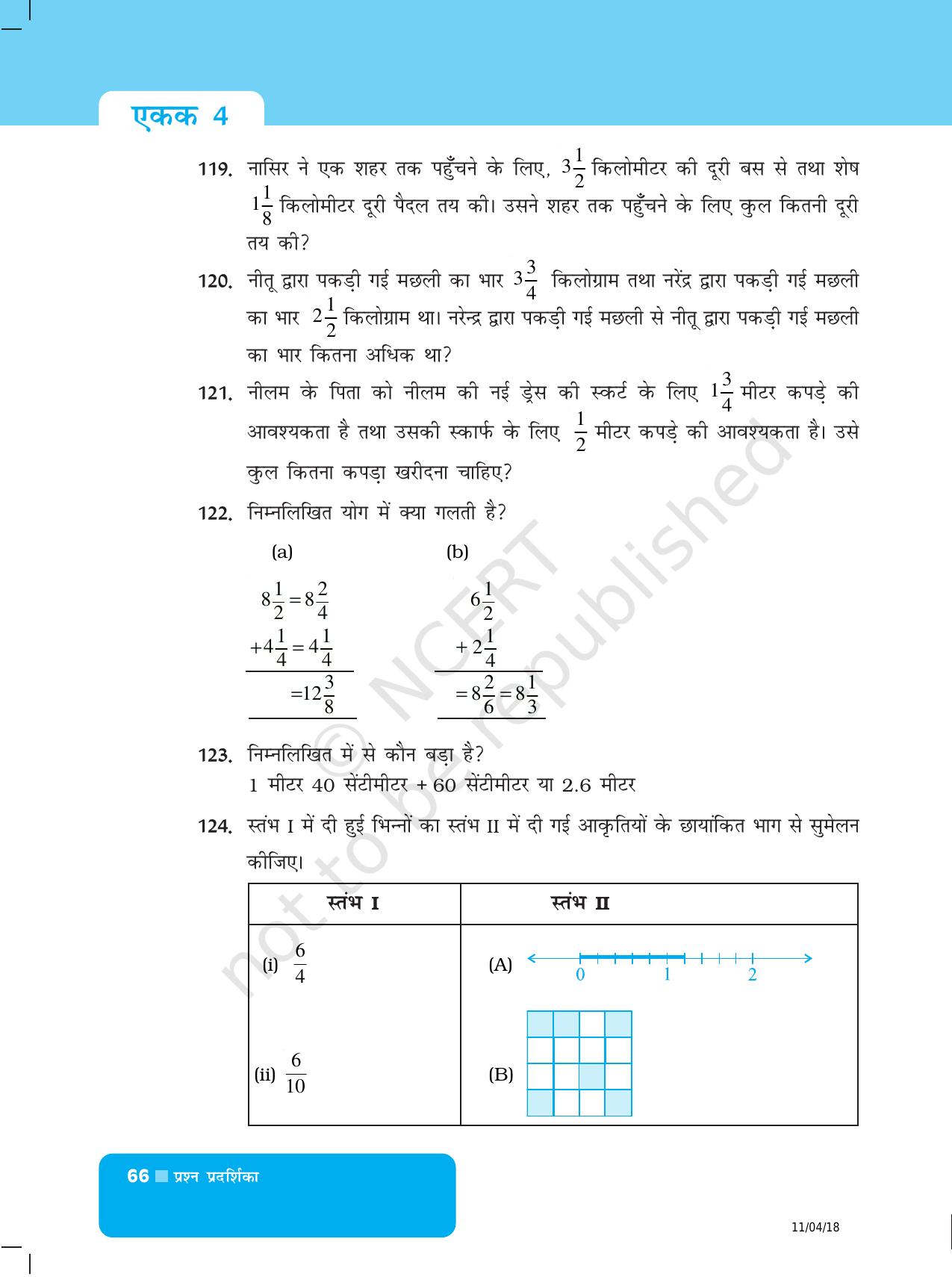 NCERT Exemplar Class 6: यूनिट 4 (भिन्न और दशमलव)) - Page 14