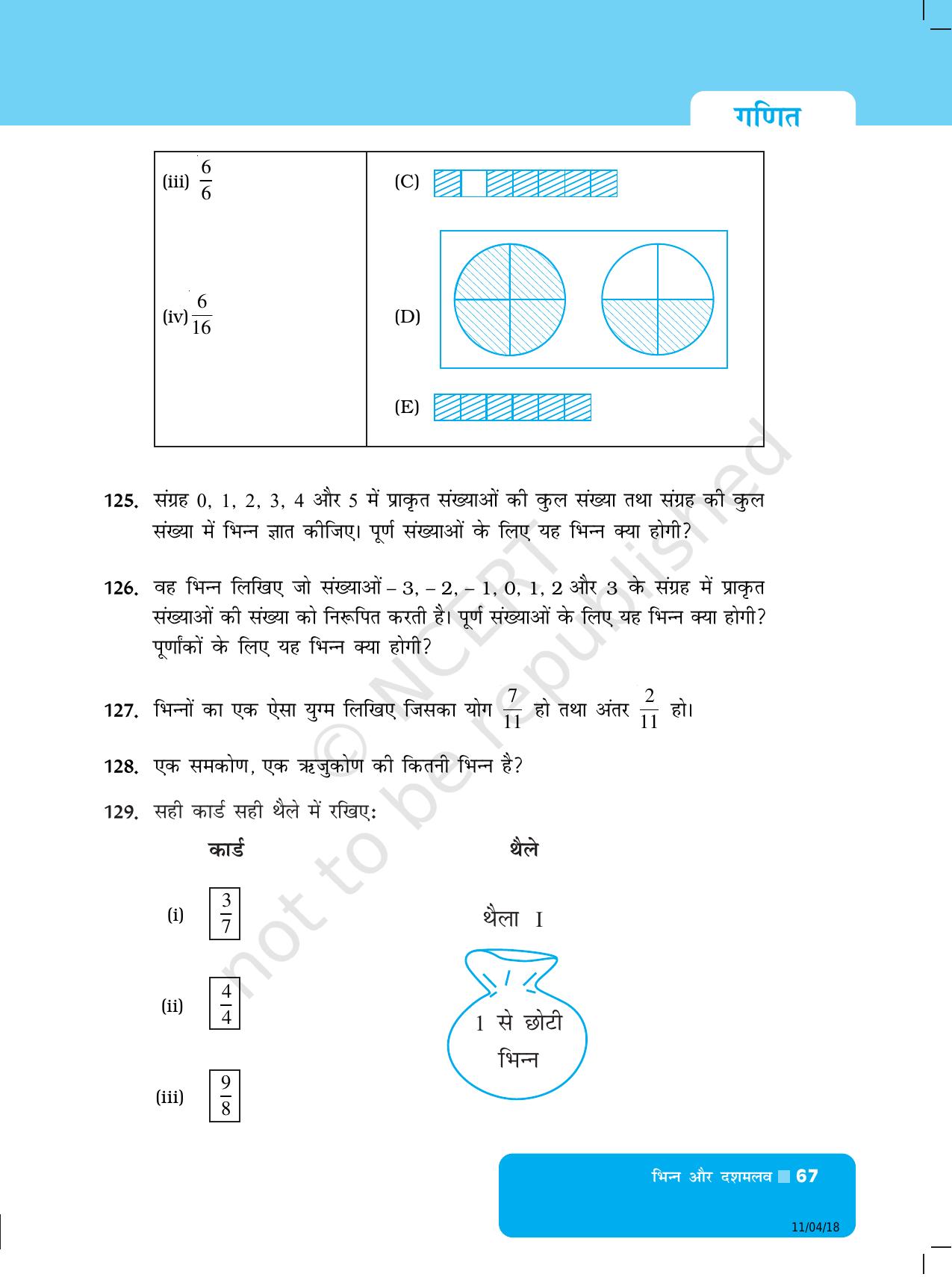 NCERT Exemplar Class 6: यूनिट 4 (भिन्न और दशमलव)) - Page 15