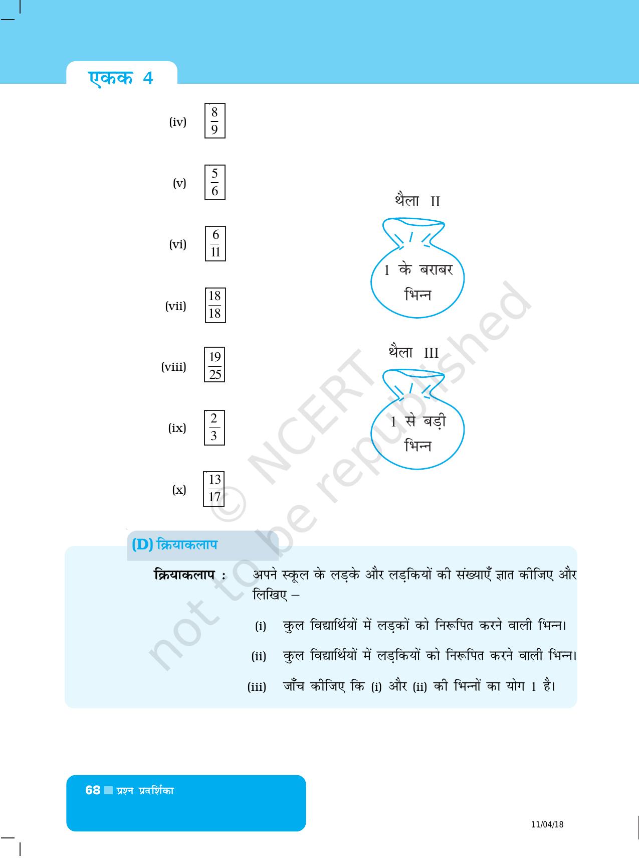 NCERT Exemplar Class 6: यूनिट 4 (भिन्न और दशमलव)) - Page 16
