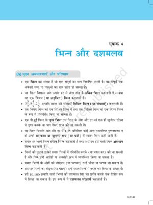 NCERT Exemplar Class 6: यूनिट 4 (भिन्न और दशमलव))
