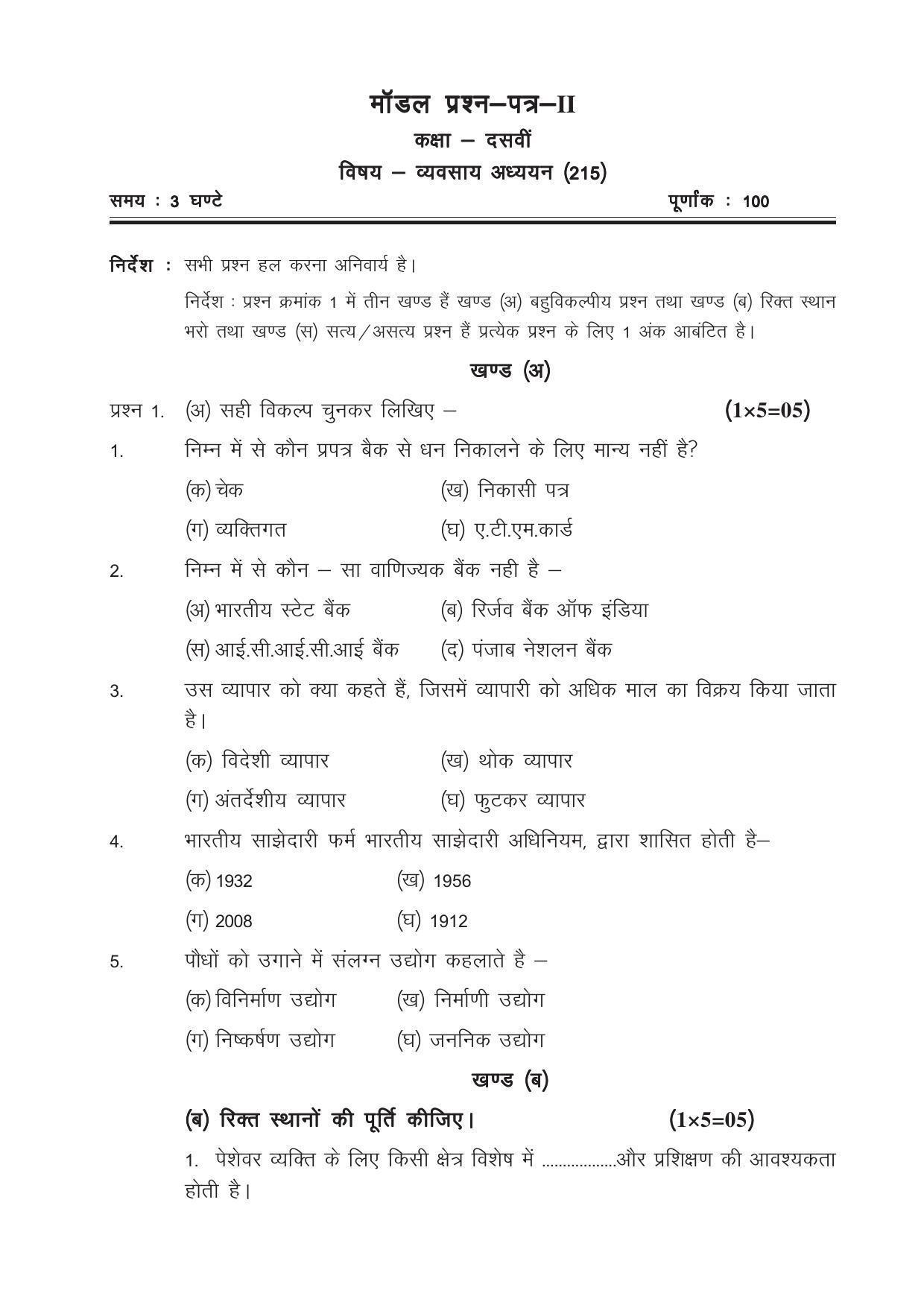 CGSOS Class 10th Model Question Paper - Business studies - II - Page 1