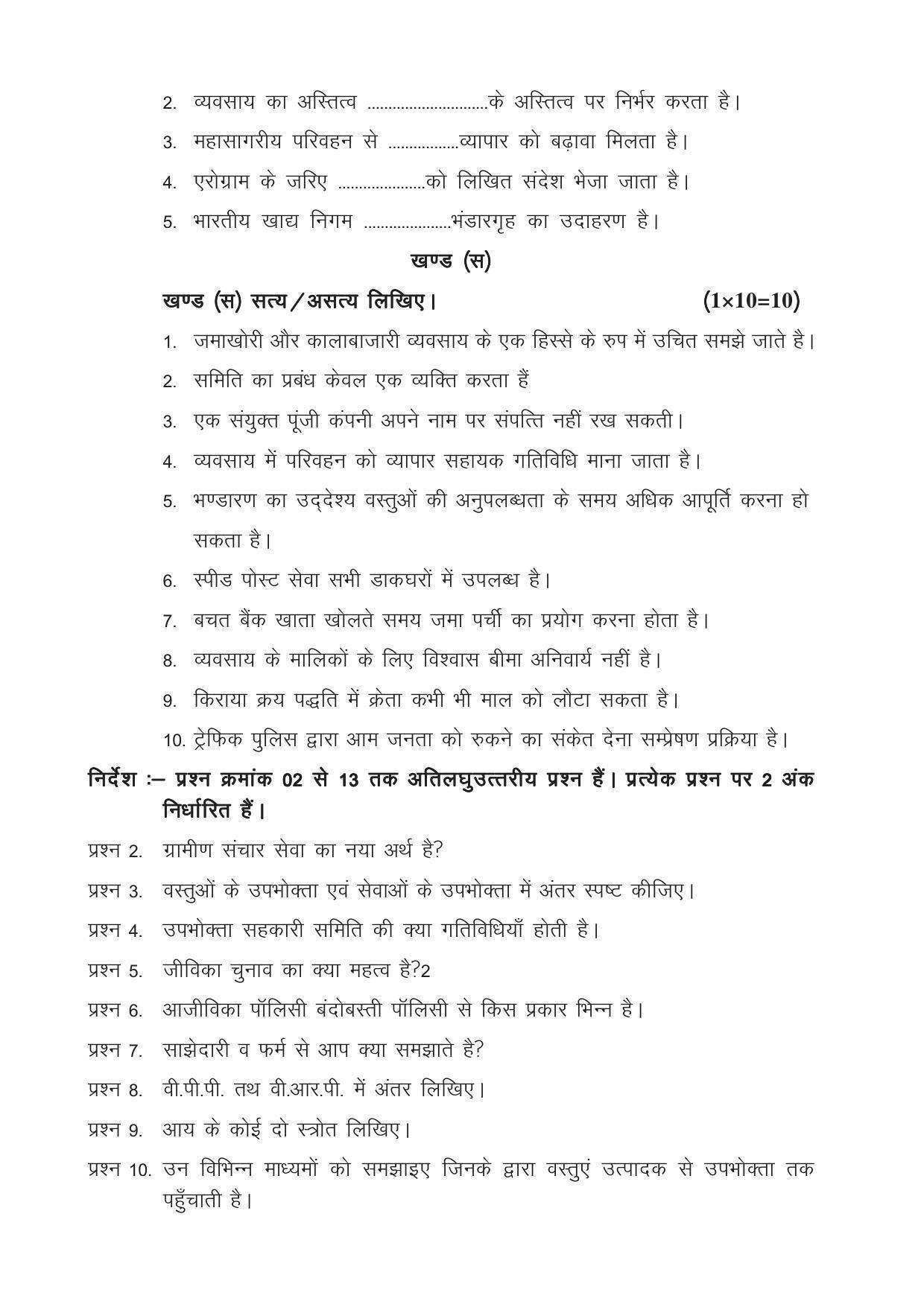 CGSOS Class 10th Model Question Paper - Business studies - II - Page 2
