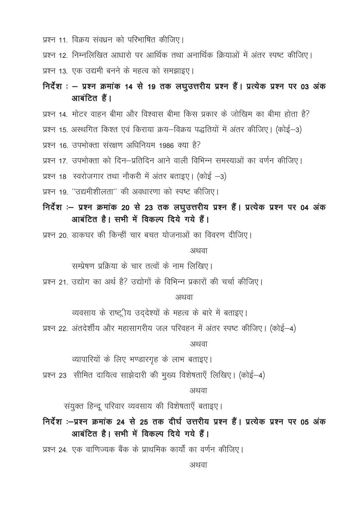 CGSOS Class 10th Model Question Paper - Business studies - II - Page 3