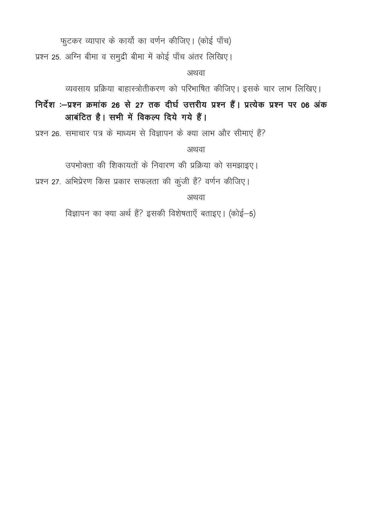 CGSOS Class 10th Model Question Paper - Business studies - II - Page 4