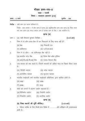 CGSOS Class 10th Model Question Paper - Business studies - II
