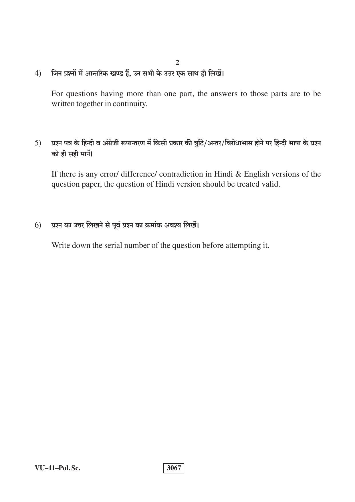 RBSE 2023 Political Science Varishtha Upadhyay Question Paper - Page 2