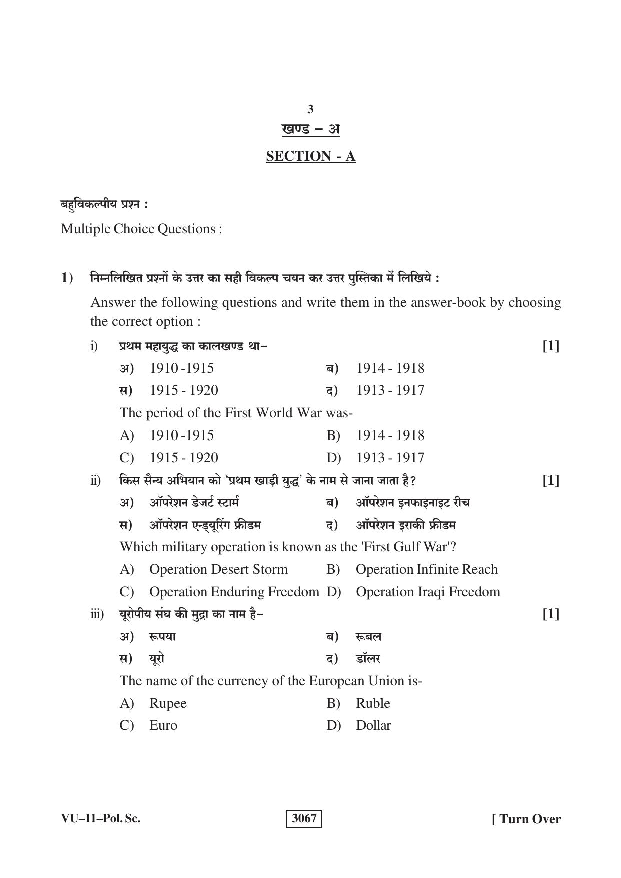 RBSE 2023 Political Science Varishtha Upadhyay Question Paper - Page 3