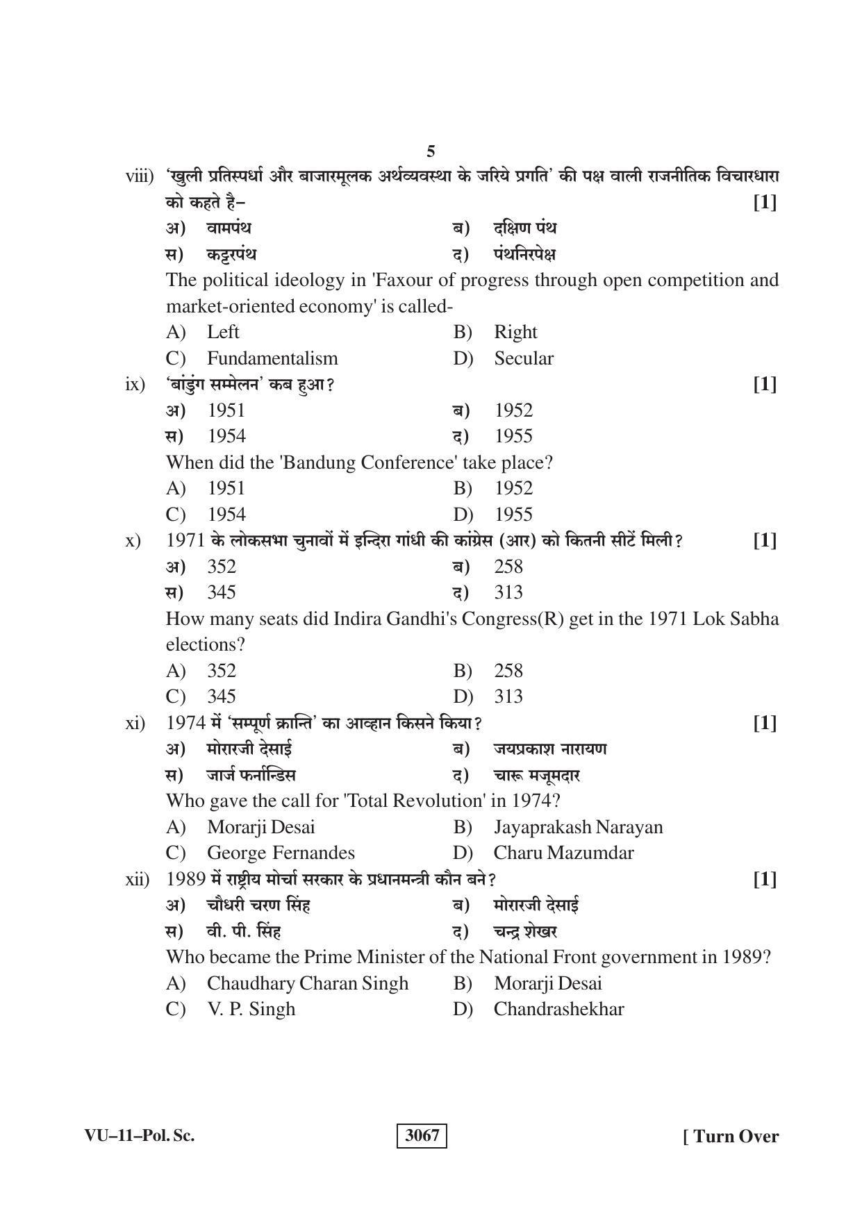 RBSE 2023 Political Science Varishtha Upadhyay Question Paper - Page 5