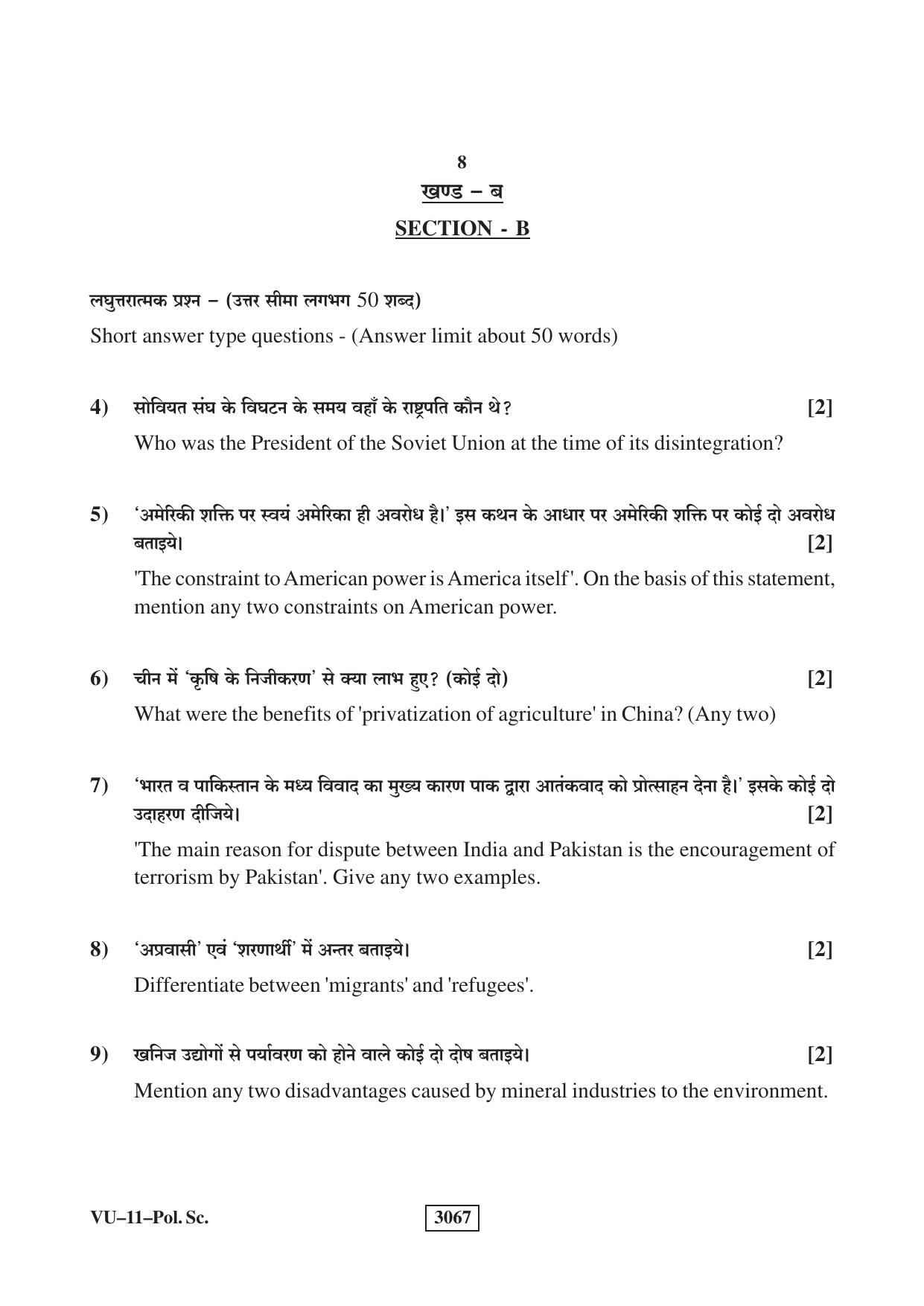 RBSE 2023 Political Science Varishtha Upadhyay Question Paper - Page 8