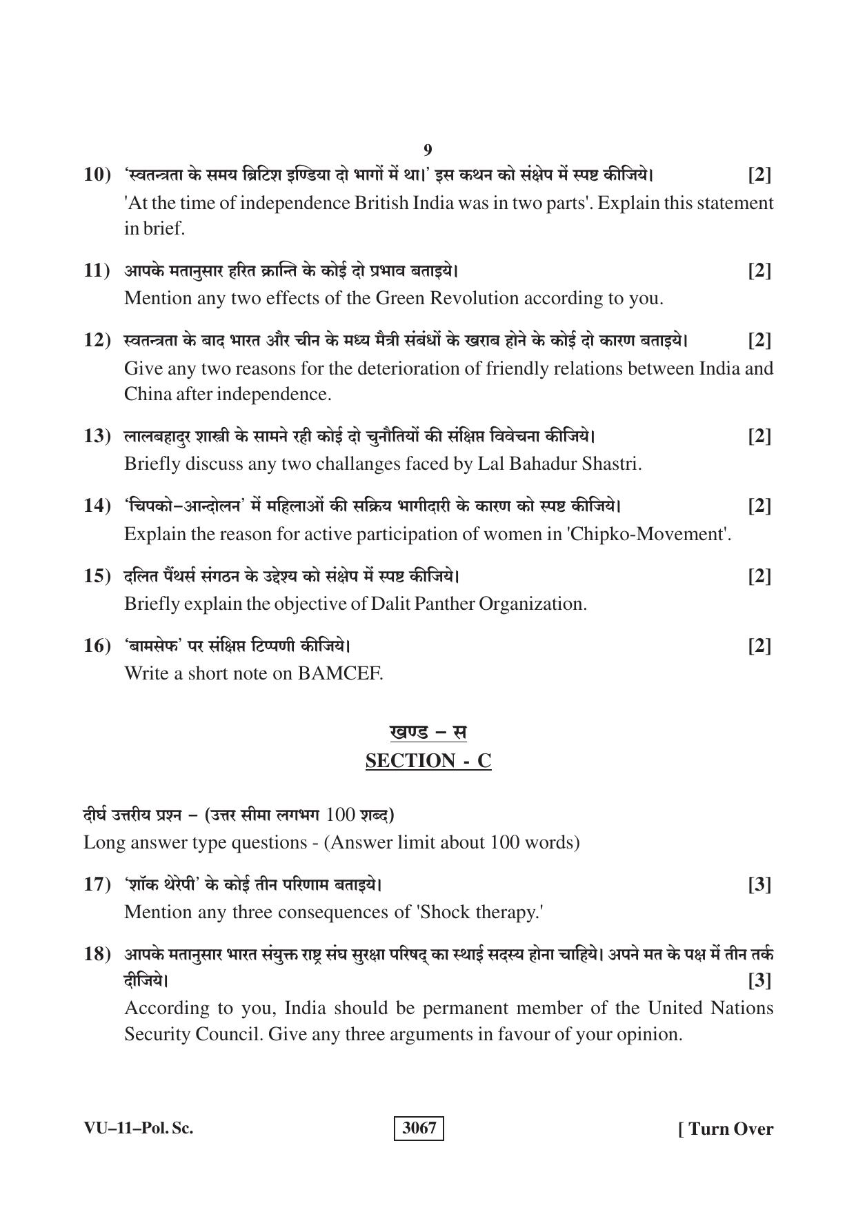 RBSE 2023 Political Science Varishtha Upadhyay Question Paper - Page 9