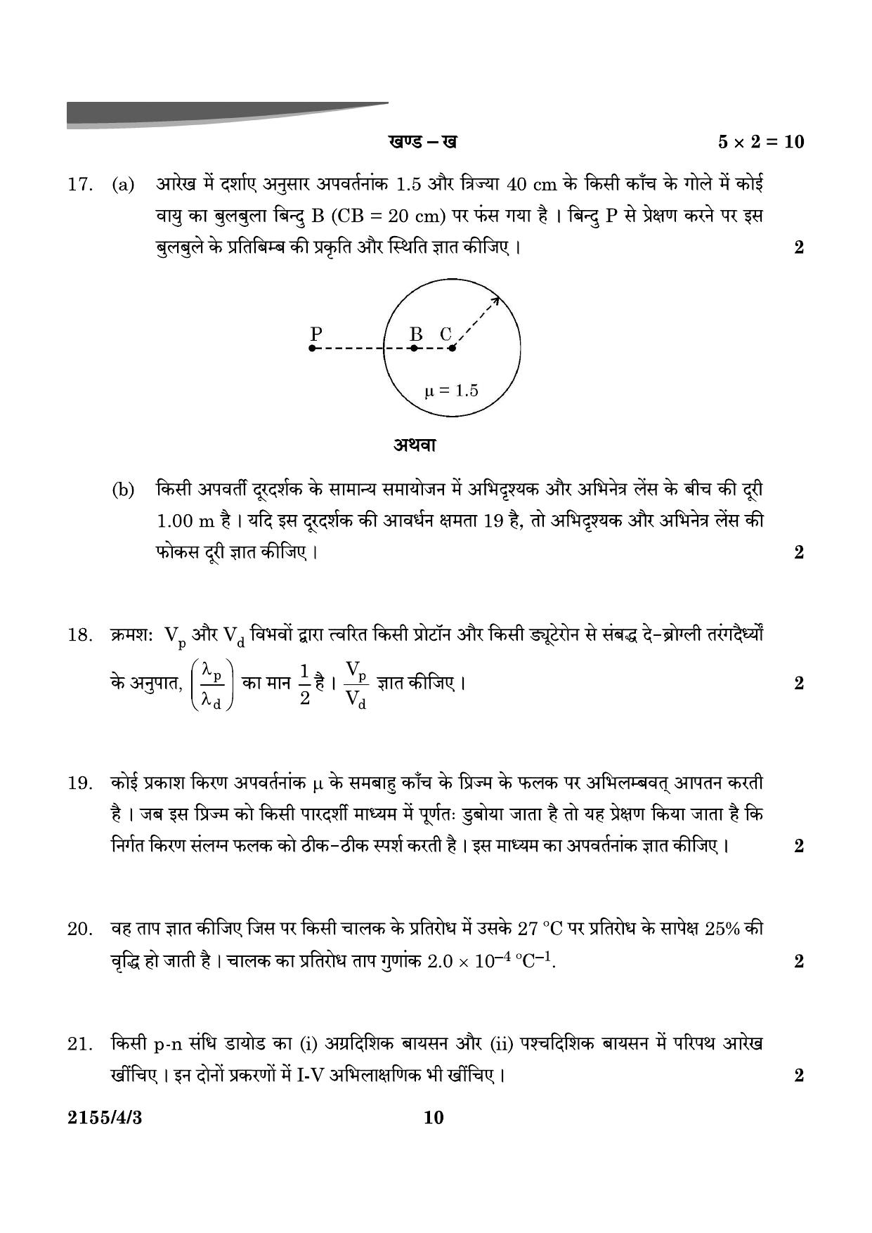CBSE Class 12 55-4-3 Physics 2024 Question Paper - Page 10