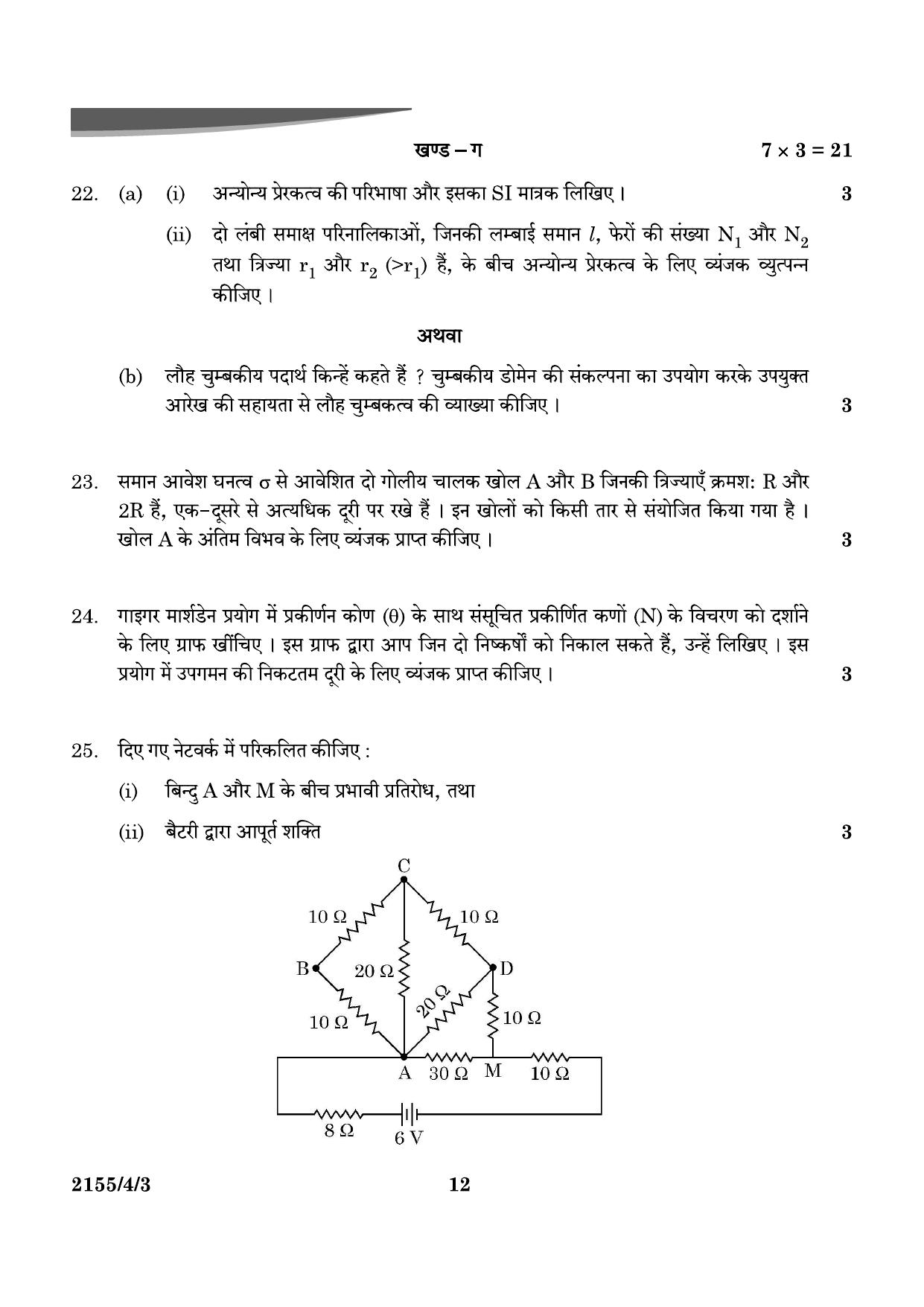 CBSE Class 12 55-4-3 Physics 2024 Question Paper - Page 12