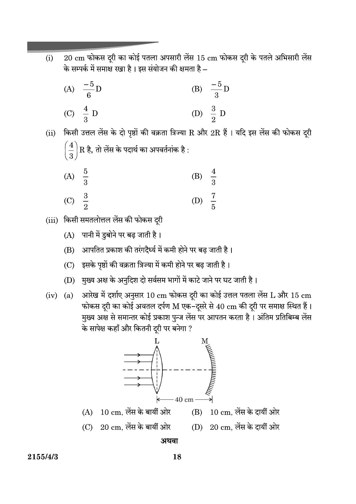 CBSE Class 12 55-4-3 Physics 2024 Question Paper - Page 18