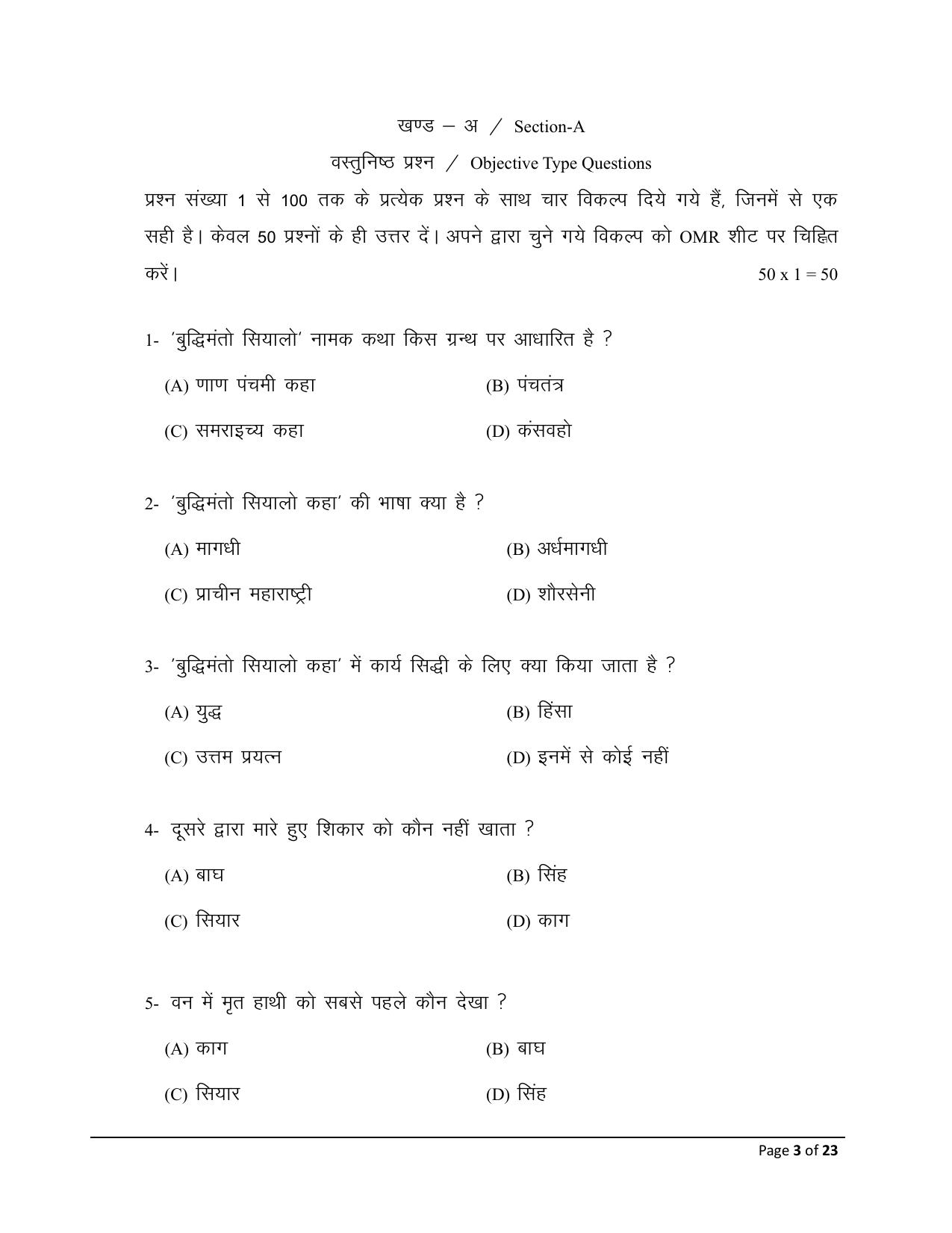 Bihar Board (BSEB) Class XII: 110/210/310/506- PRAKRIT 2025 Model Question Paper - Page 3