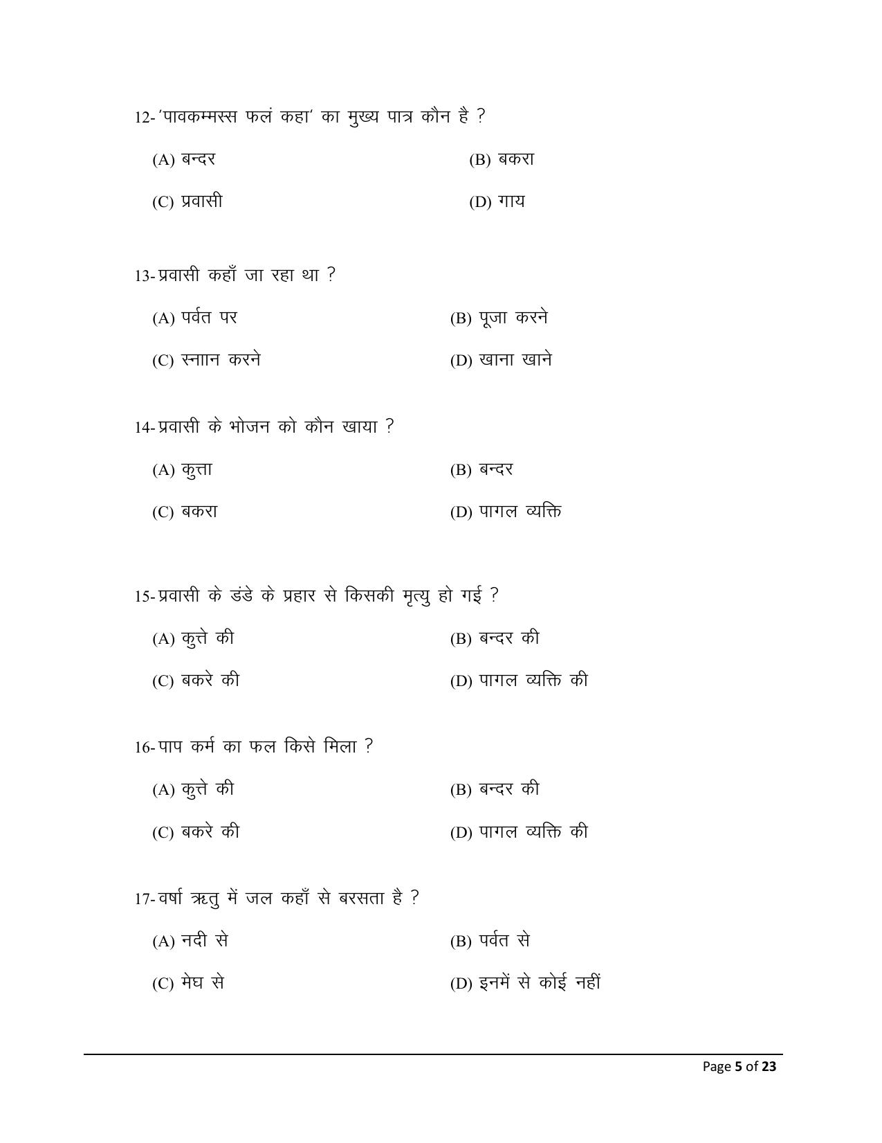 Bihar Board (BSEB) Class XII: 110/210/310/506- PRAKRIT 2025 Model Question Paper - Page 5