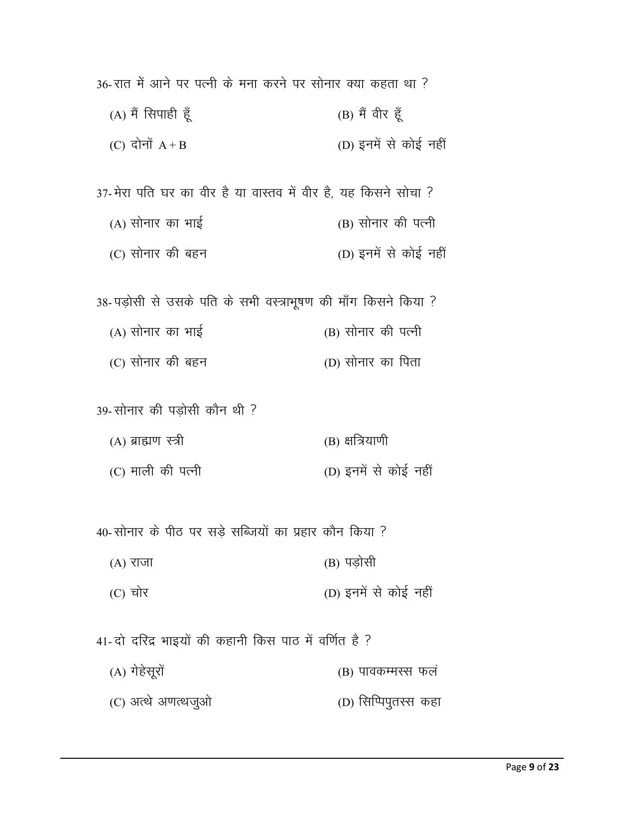 Bihar Board (BSEB) Class XII: 110/210/310/506- PRAKRIT 2025 Model Question Paper - Page 9