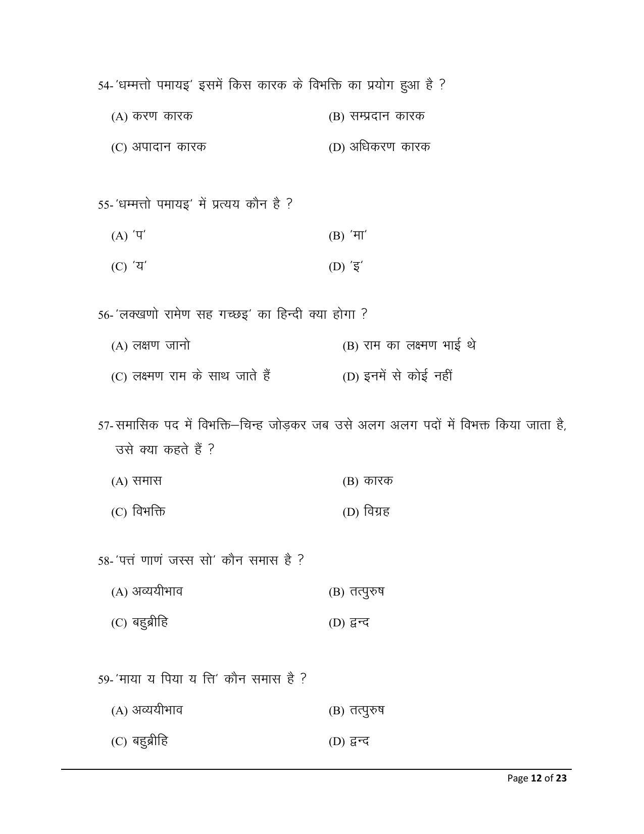 Bihar Board (BSEB) Class XII: 110/210/310/506- PRAKRIT 2025 Model Question Paper - Page 12