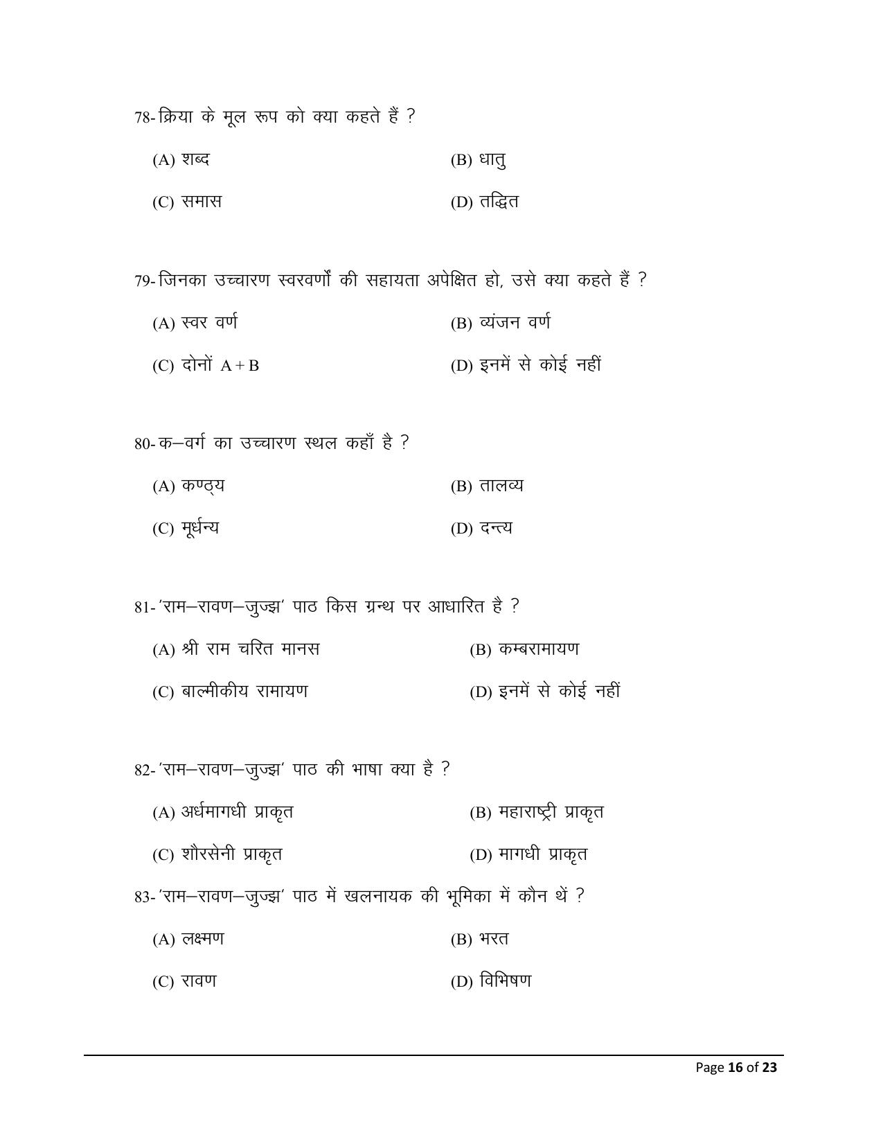 Bihar Board (BSEB) Class XII: 110/210/310/506- PRAKRIT 2025 Model Question Paper - Page 16