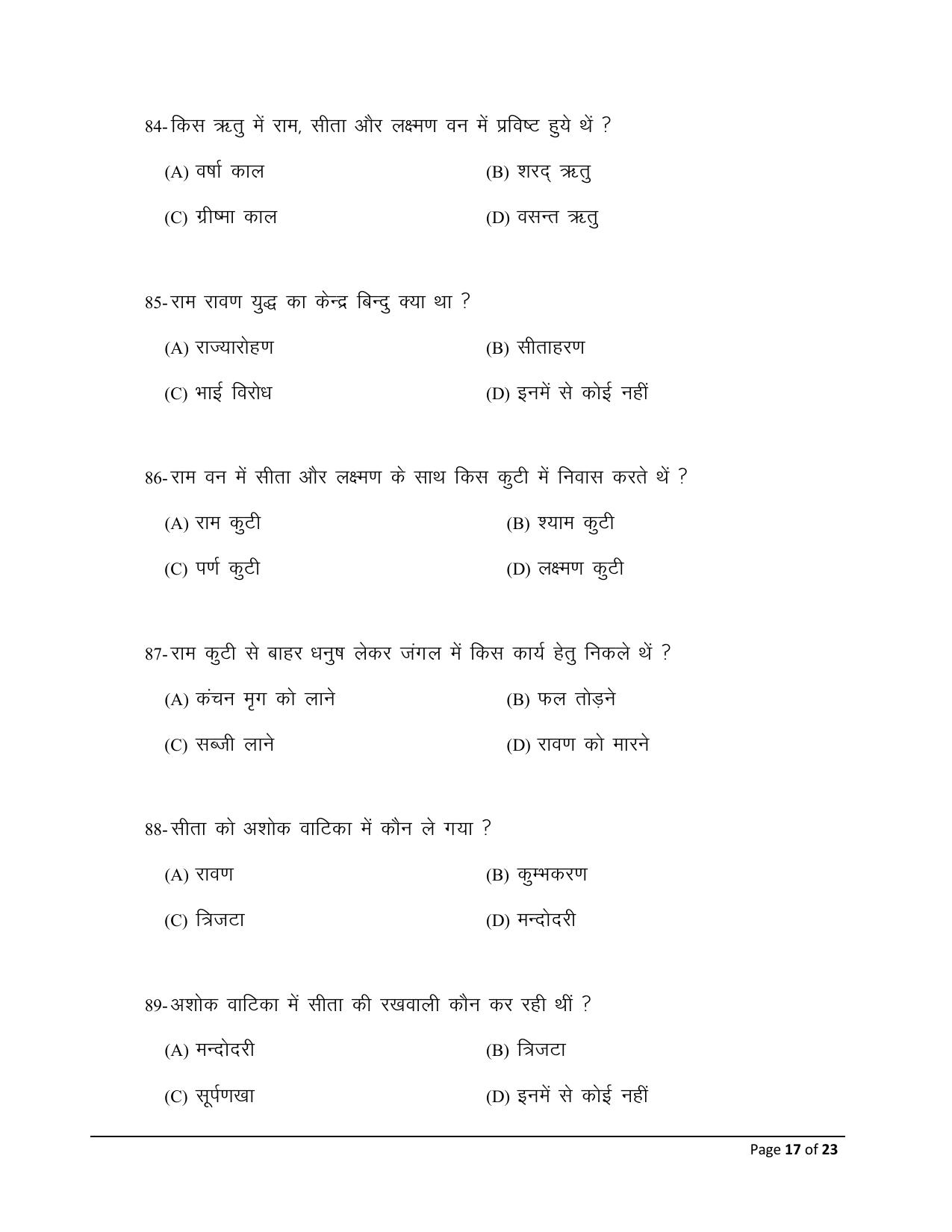 Bihar Board (BSEB) Class XII: 110/210/310/506- PRAKRIT 2025 Model Question Paper - Page 17