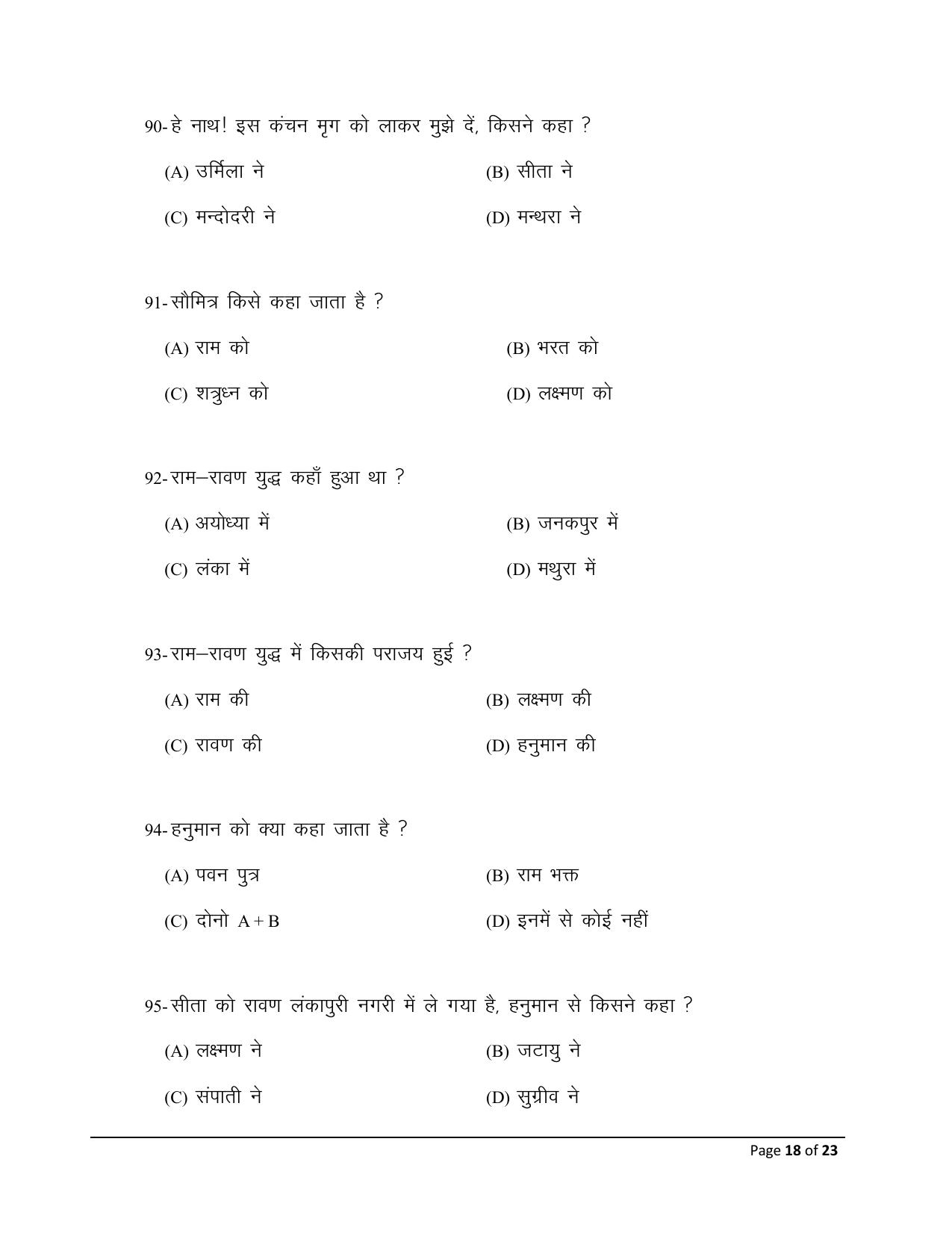 Bihar Board (BSEB) Class XII: 110/210/310/506- PRAKRIT 2025 Model Question Paper - Page 18