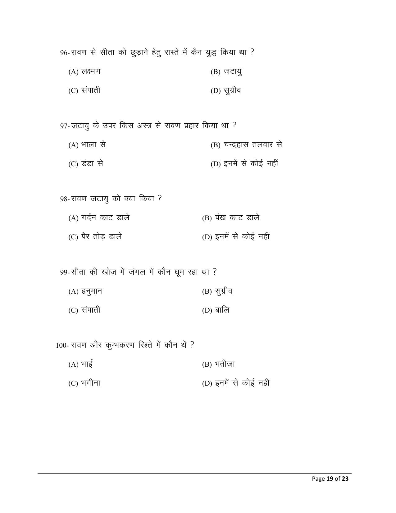 Bihar Board (BSEB) Class XII: 110/210/310/506- PRAKRIT 2025 Model Question Paper - Page 19