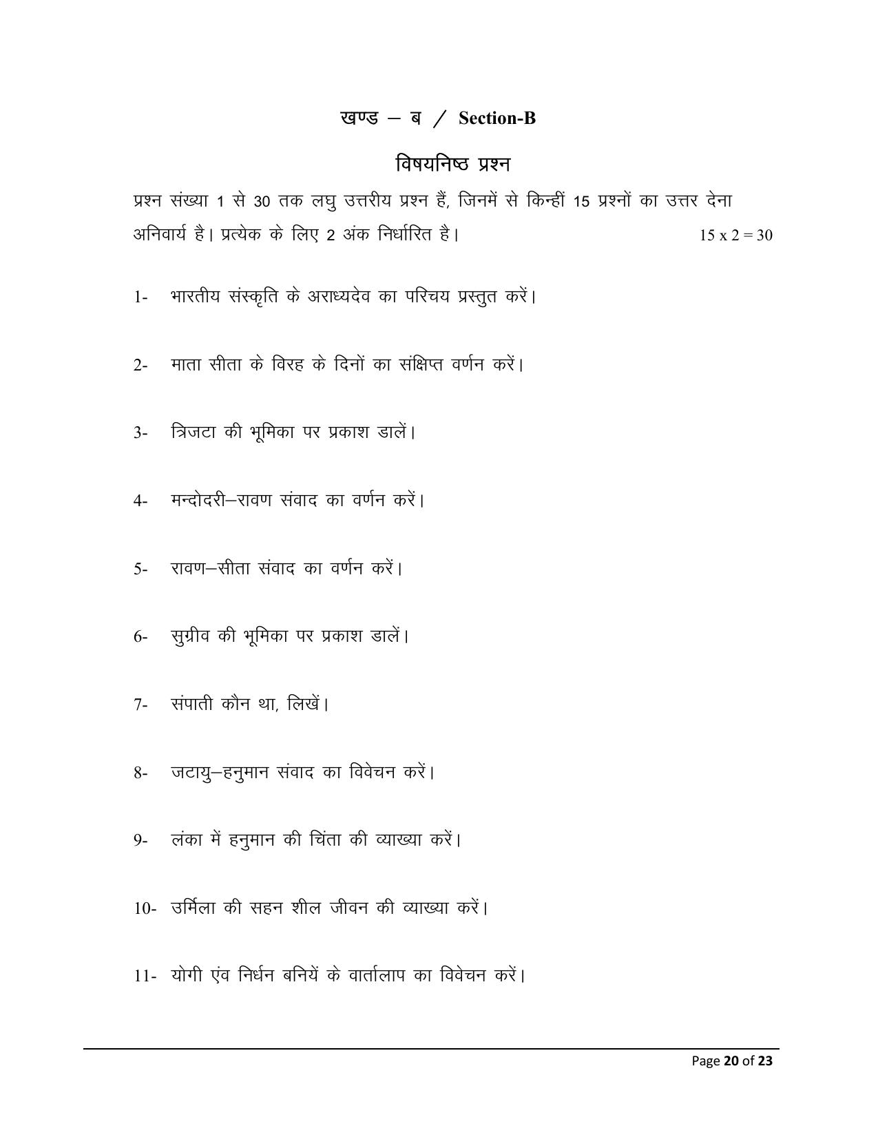 Bihar Board (BSEB) Class XII: 110/210/310/506- PRAKRIT 2025 Model Question Paper - Page 20