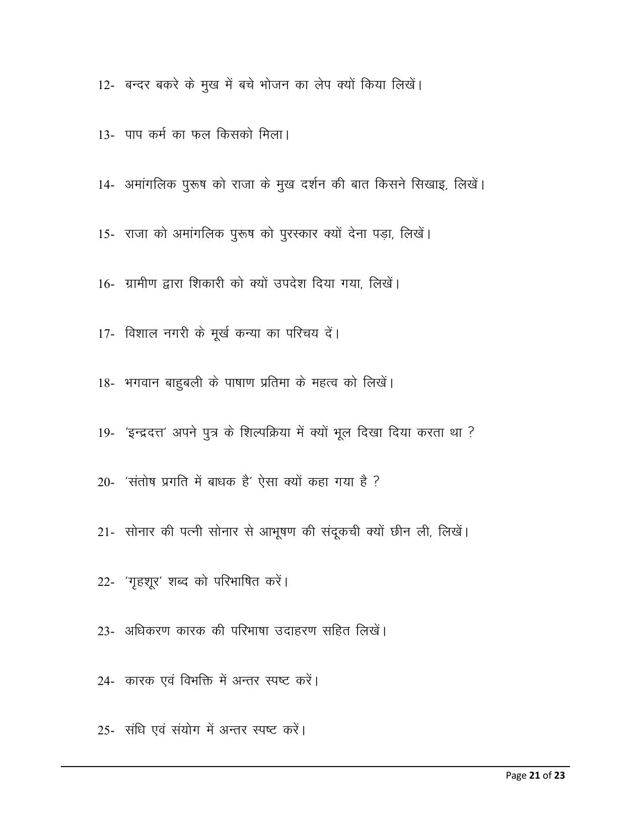 Bihar Board (BSEB) Class XII: 110/210/310/506- PRAKRIT 2025 Model Question Paper - Page 21