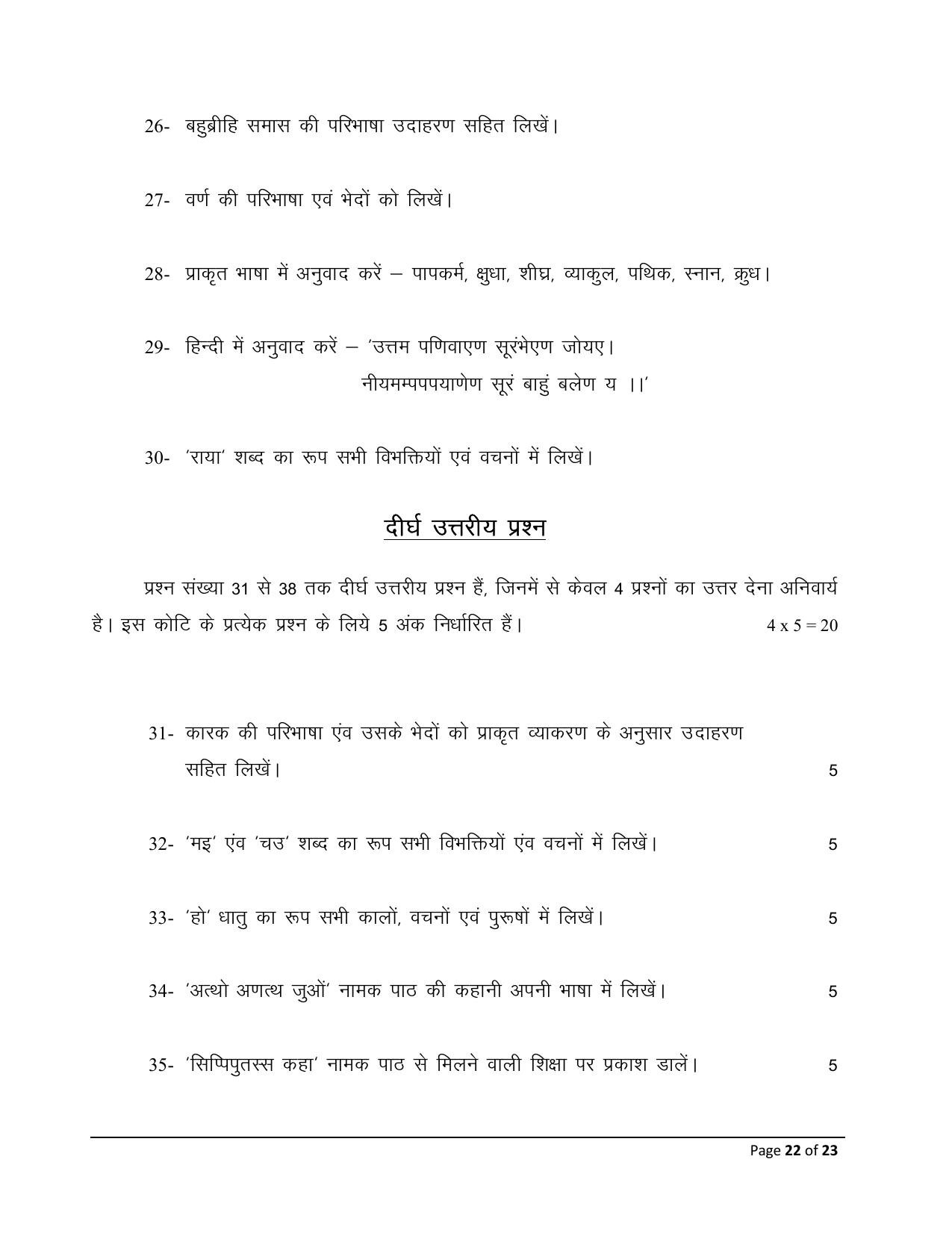 Bihar Board (BSEB) Class XII: 110/210/310/506- PRAKRIT 2025 Model Question Paper - Page 22