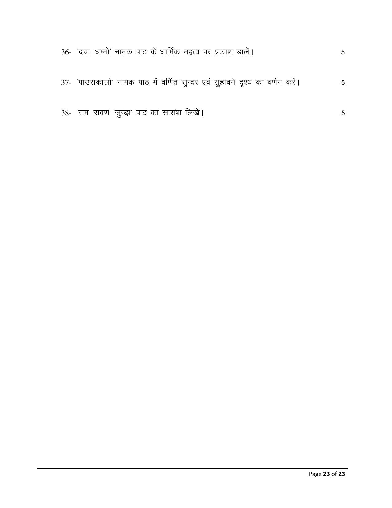 Bihar Board (BSEB) Class XII: 110/210/310/506- PRAKRIT 2025 Model Question Paper - Page 23