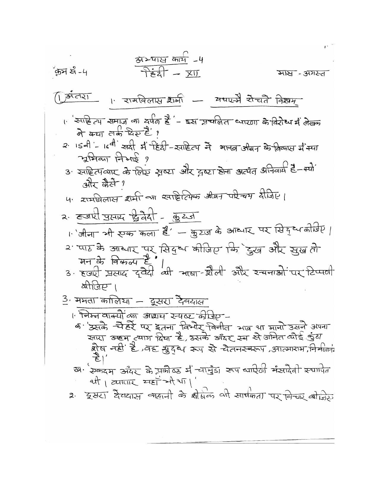 CBSE Class 12 Hindi Worksheet  4 - Page 1