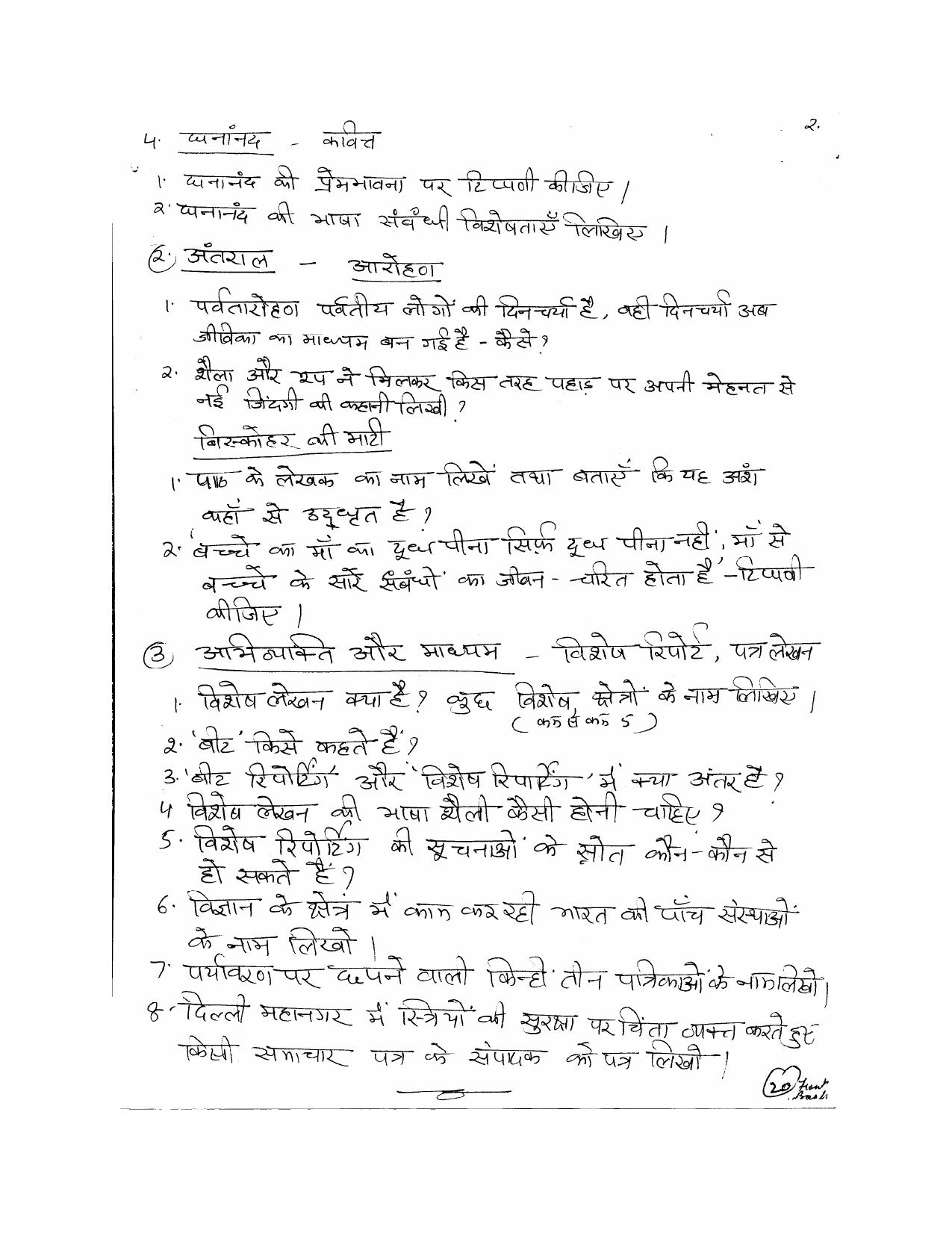 CBSE Class 12 Hindi Worksheet  4 - Page 2