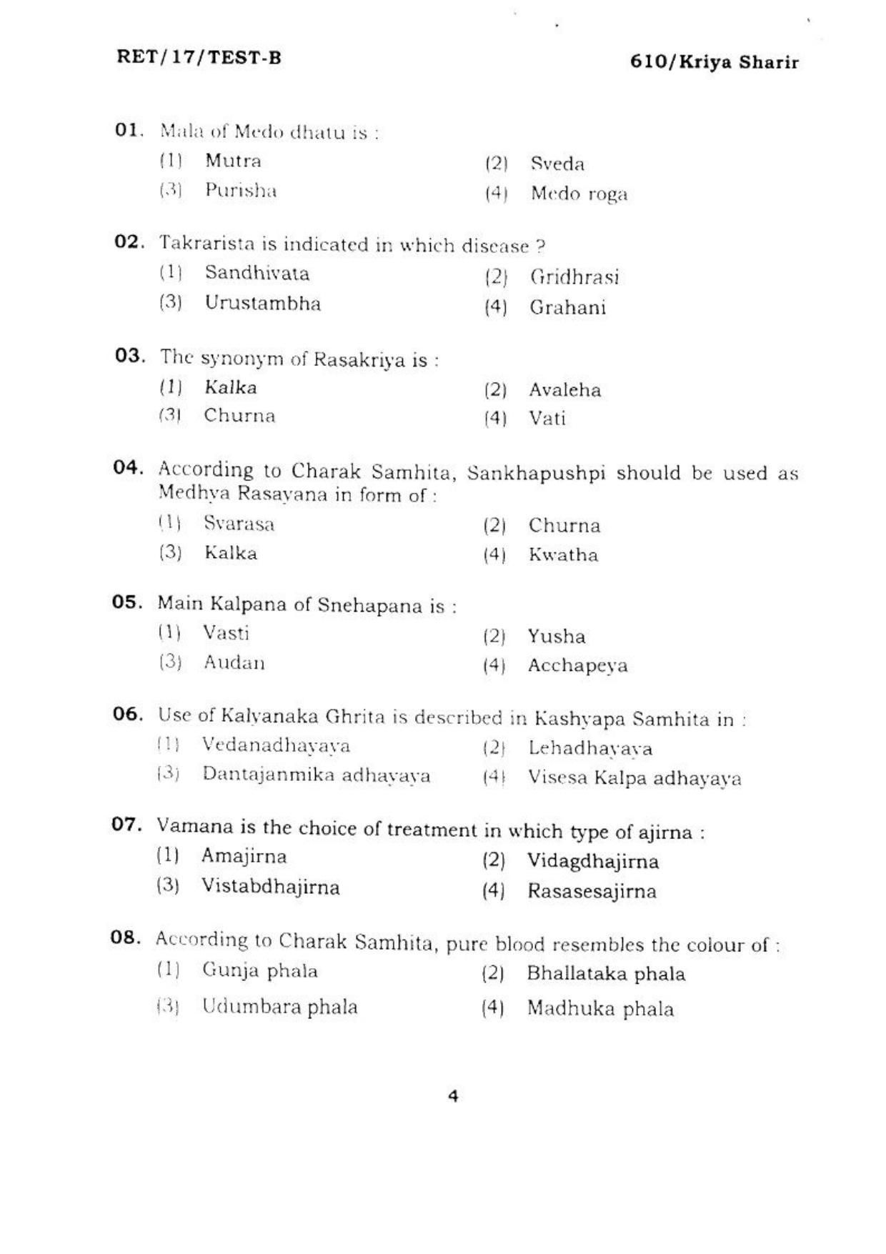 BHU RET KRIYASHARIR 2017 Question Paper - Page 5